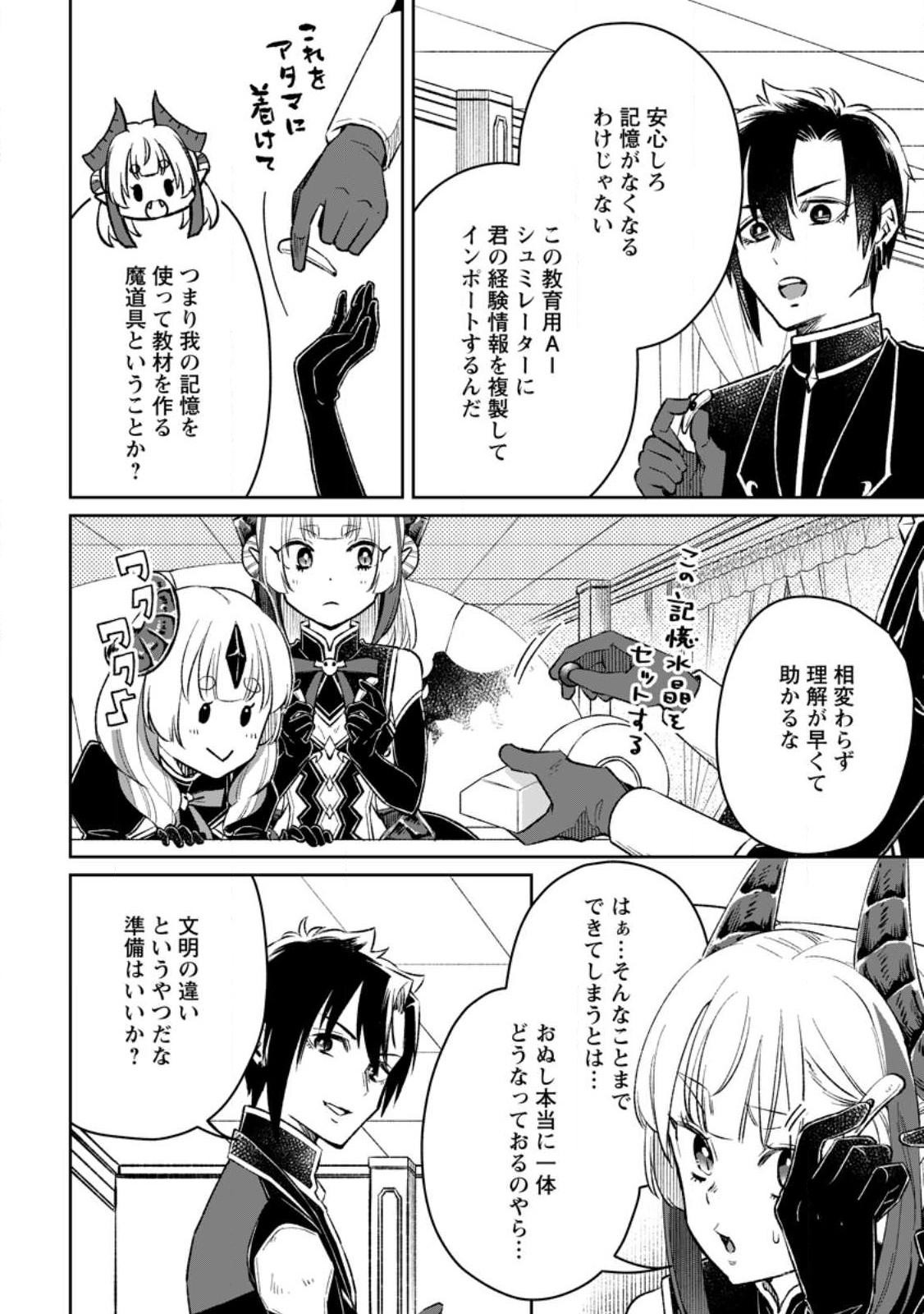 YUUSHA PARTY WO TSUIHOUSARETA NO DE, MAOU WO TORIKAESHI GA TSUKANAI HODO TSUYOKU SODATETE MITA - raw - Chapter 6.1 - https://jpdd.ccdd.to/JPDD/yuushapartywotsuihousaretanodemaouwotorikaeshigatsukanaihodotsuyokusodatetemita/219472/alk55j2mjzd.jpg