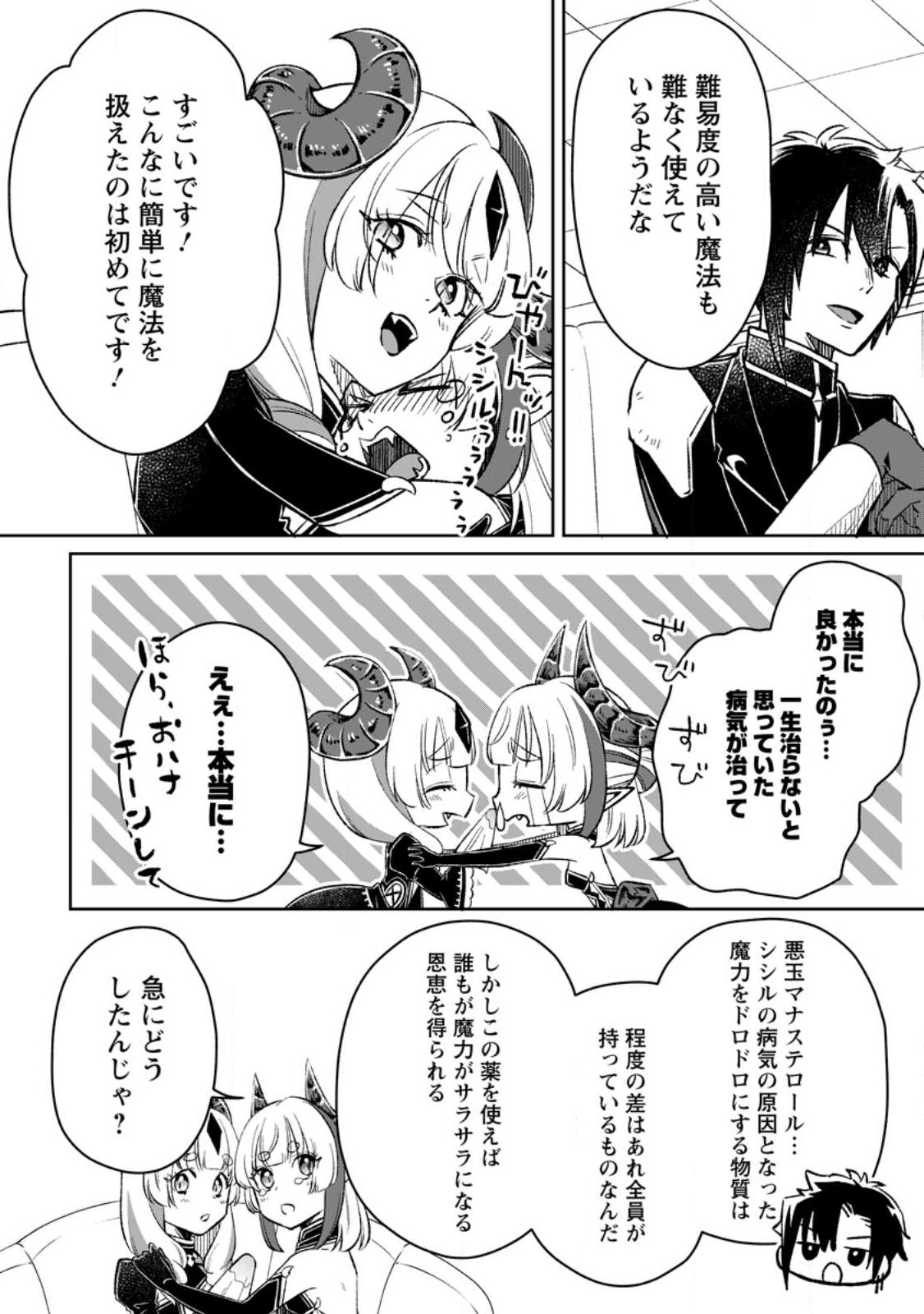 YUUSHA PARTY WO TSUIHOUSARETA NO DE, MAOU WO TORIKAESHI GA TSUKANAI HODO TSUYOKU SODATETE MITA - raw - Chapter 6.1 - https://jpdd.ccdd.to/JPDD/yuushapartywotsuihousaretanodemaouwotorikaeshigatsukanaihodotsuyokusodatetemita/219472/aqth5odc02u.jpg