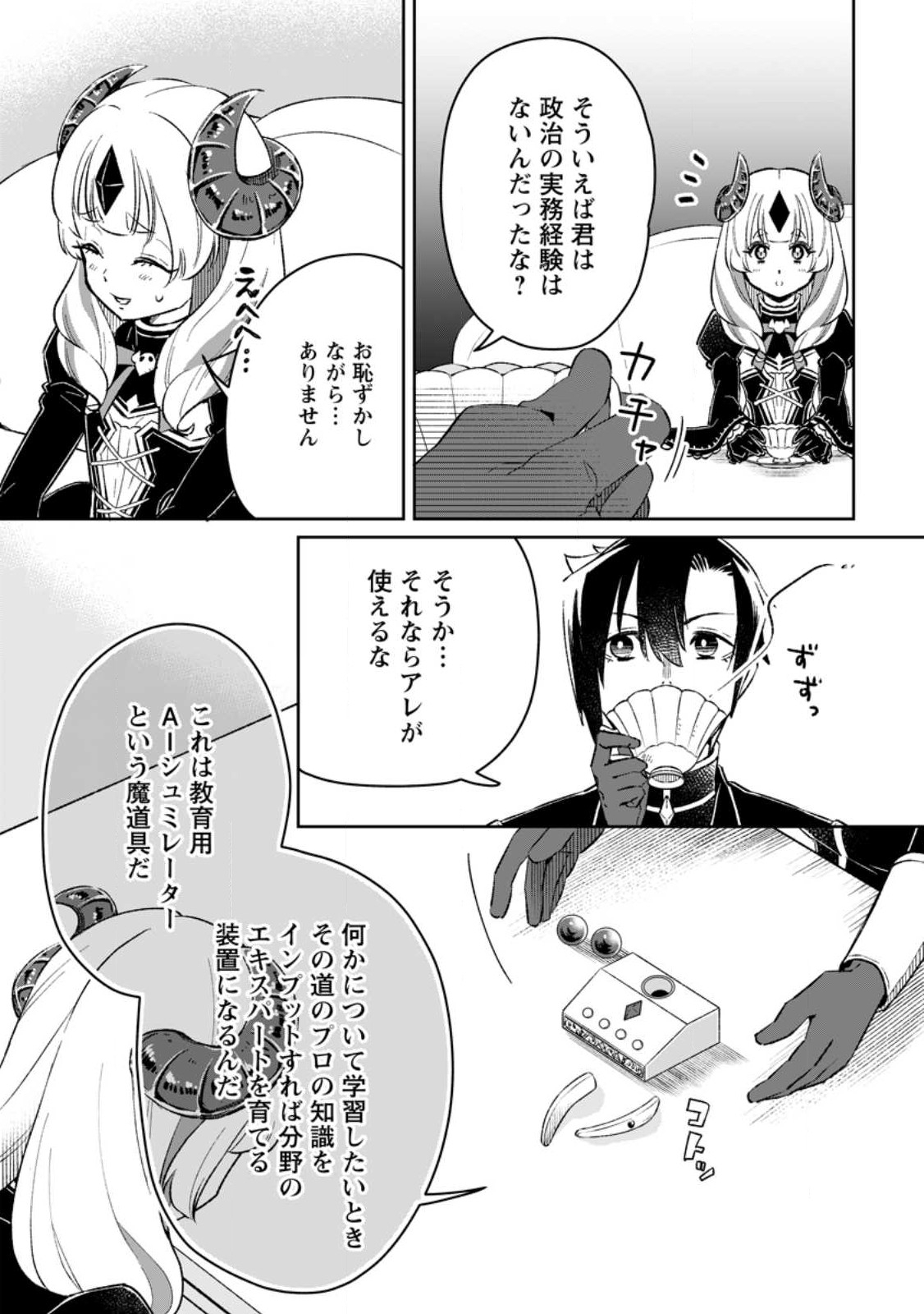 YUUSHA PARTY WO TSUIHOUSARETA NO DE, MAOU WO TORIKAESHI GA TSUKANAI HODO TSUYOKU SODATETE MITA - raw - Chapter 6.1 - https://jpdd.ccdd.to/JPDD/yuushapartywotsuihousaretanodemaouwotorikaeshigatsukanaihodotsuyokusodatetemita/219472/d4wkrx44iqs.jpg