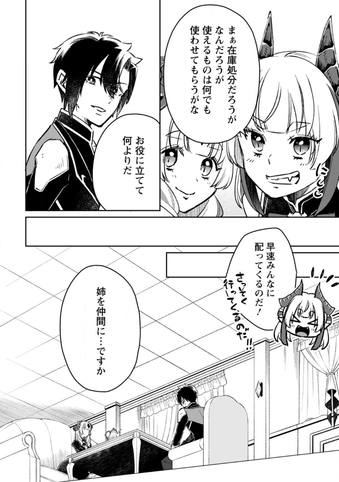 YUUSHA PARTY WO TSUIHOUSARETA NO DE, MAOU WO TORIKAESHI GA TSUKANAI HODO TSUYOKU SODATETE MITA - raw - Chapter 6.1 - https://jpdd.ccdd.to/JPDD/yuushapartywotsuihousaretanodemaouwotorikaeshigatsukanaihodotsuyokusodatetemita/219472/ji0zn02o5uv.jpg