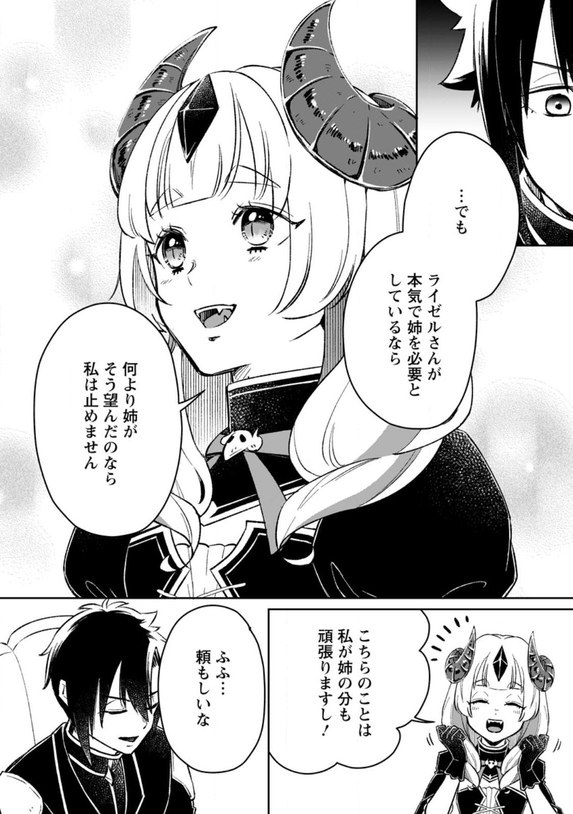 YUUSHA PARTY WO TSUIHOUSARETA NO DE, MAOU WO TORIKAESHI GA TSUKANAI HODO TSUYOKU SODATETE MITA - raw - Chapter 6.1 - https://jpdd.ccdd.to/JPDD/yuushapartywotsuihousaretanodemaouwotorikaeshigatsukanaihodotsuyokusodatetemita/219472/jivsyxqlx05.jpg