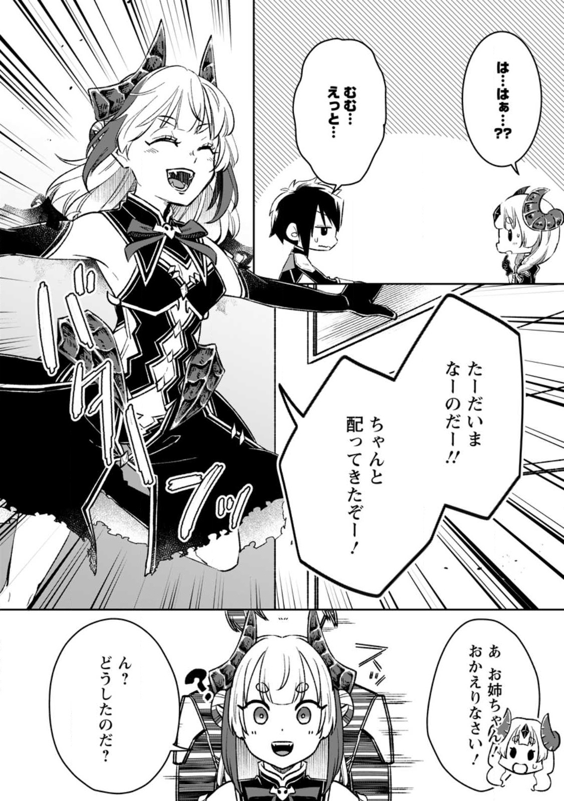 YUUSHA PARTY WO TSUIHOUSARETA NO DE, MAOU WO TORIKAESHI GA TSUKANAI HODO TSUYOKU SODATETE MITA - raw - Chapter 6.1 - https://jpdd.ccdd.to/JPDD/yuushapartywotsuihousaretanodemaouwotorikaeshigatsukanaihodotsuyokusodatetemita/219472/qvnek4r5soy.jpg