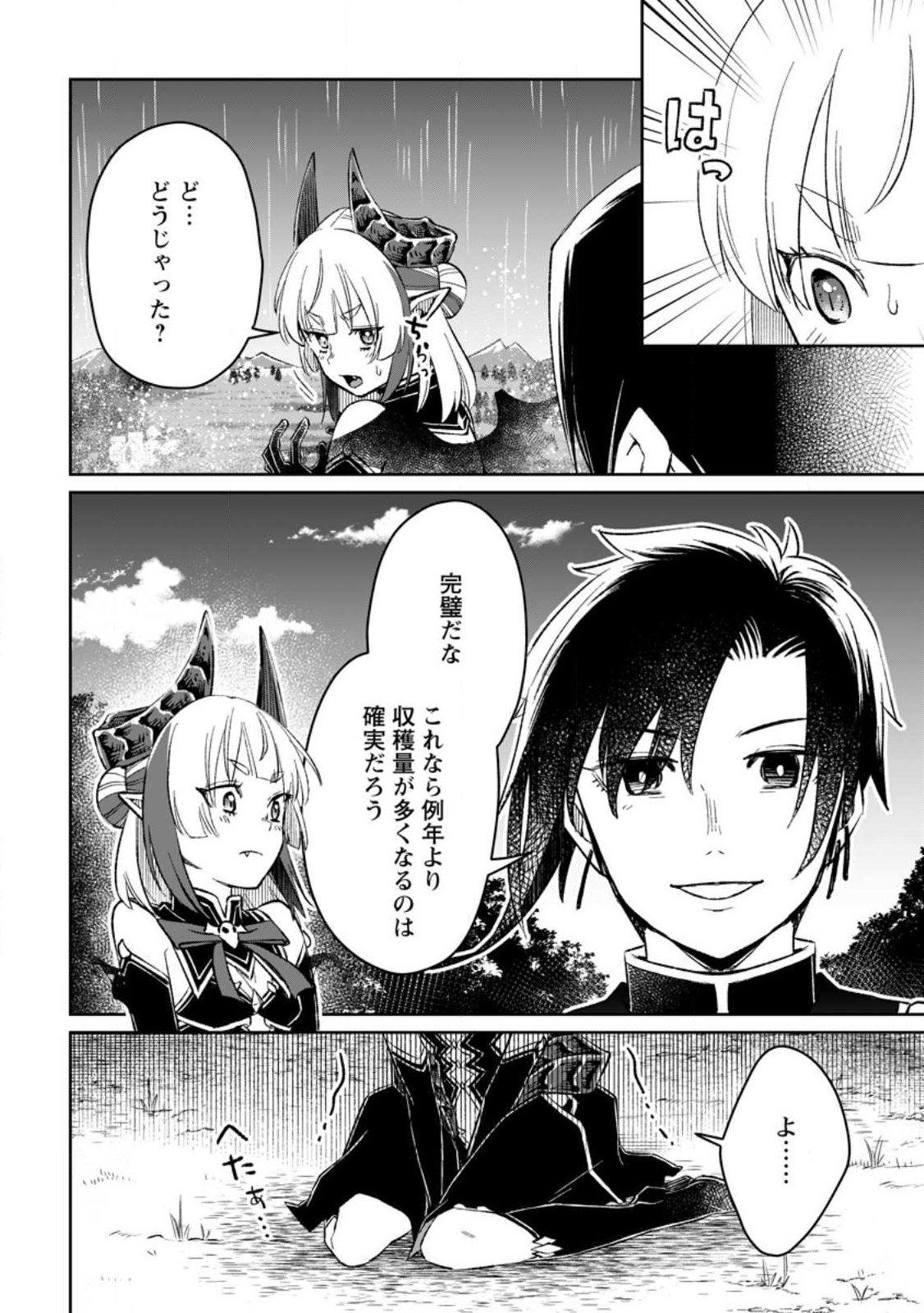 YUUSHA PARTY WO TSUIHOUSARETA NO DE, MAOU WO TORIKAESHI GA TSUKANAI HODO TSUYOKU SODATETE MITA - raw - Chapter 7.3 - https://jpdd.ccdd.to/JPDD/yuushapartywotsuihousaretanodemaouwotorikaeshigatsukanaihodotsuyokusodatetemita/223692/aqllqxawngp.jpg
