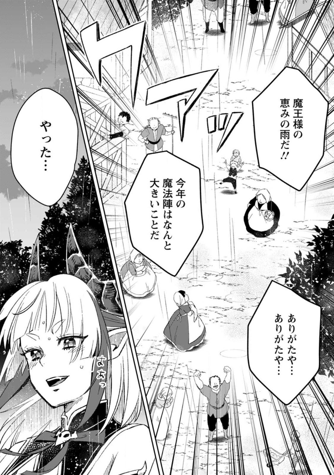 YUUSHA PARTY WO TSUIHOUSARETA NO DE, MAOU WO TORIKAESHI GA TSUKANAI HODO TSUYOKU SODATETE MITA - raw - Chapter 7.3 - https://jpdd.ccdd.to/JPDD/yuushapartywotsuihousaretanodemaouwotorikaeshigatsukanaihodotsuyokusodatetemita/223692/fj3531ikquk.jpg