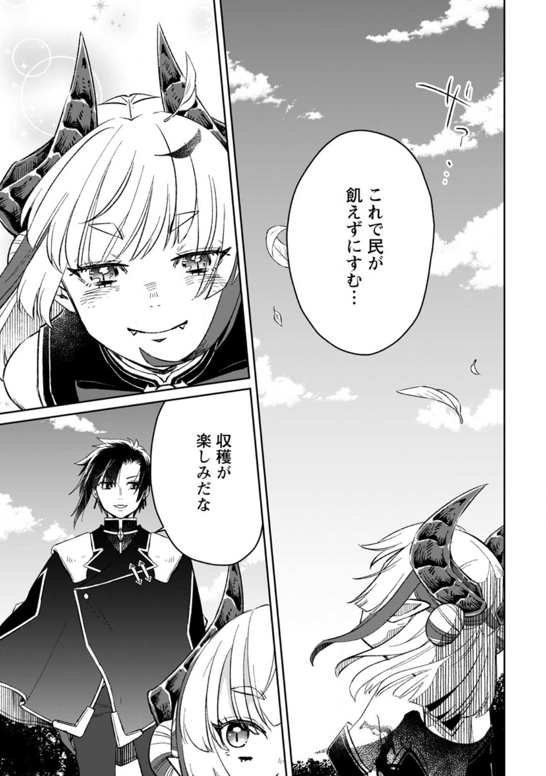 YUUSHA PARTY WO TSUIHOUSARETA NO DE, MAOU WO TORIKAESHI GA TSUKANAI HODO TSUYOKU SODATETE MITA - raw - Chapter 7.3 - https://jpdd.ccdd.to/JPDD/yuushapartywotsuihousaretanodemaouwotorikaeshigatsukanaihodotsuyokusodatetemita/223692/in4d53oir4j.jpg