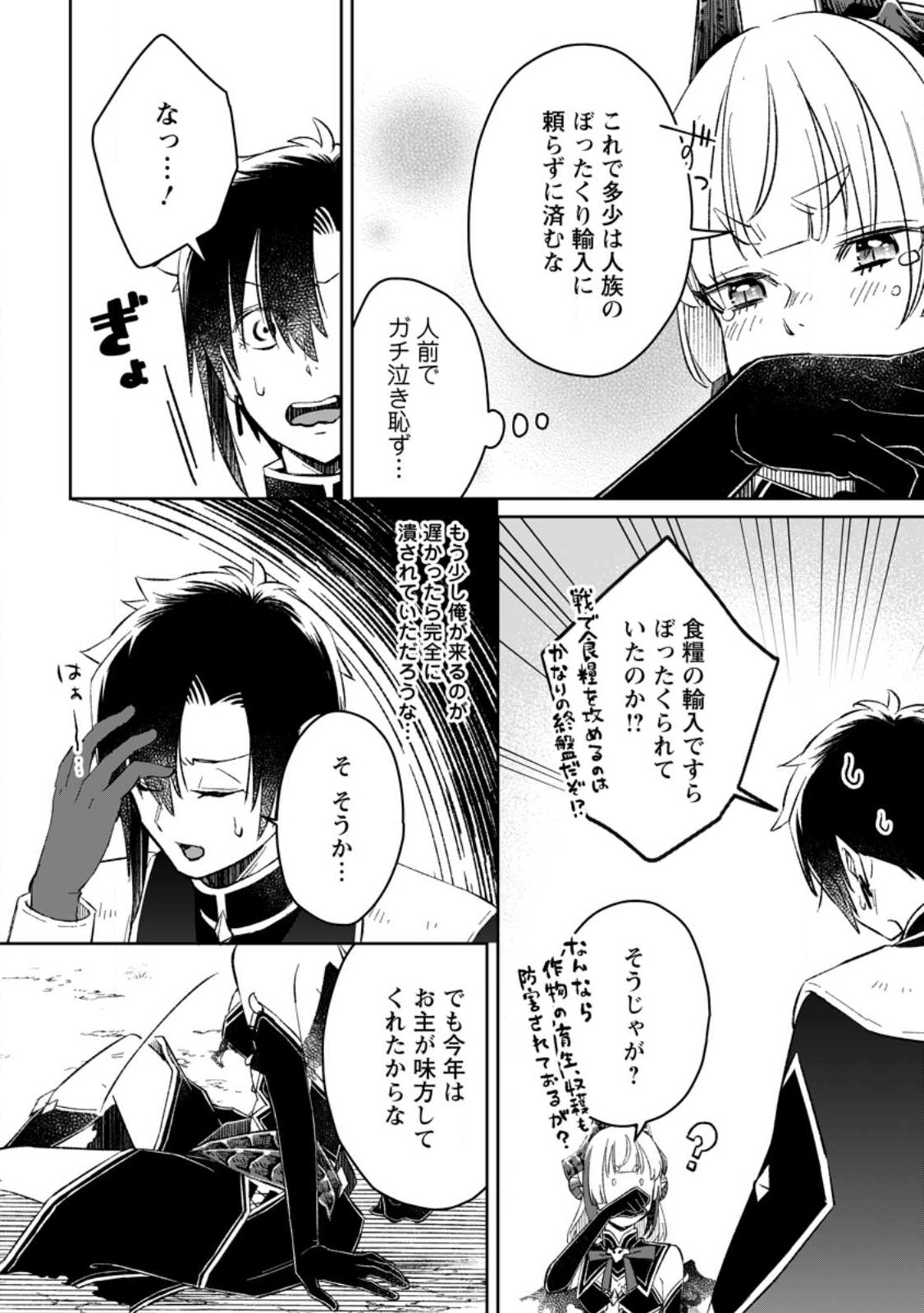 YUUSHA PARTY WO TSUIHOUSARETA NO DE, MAOU WO TORIKAESHI GA TSUKANAI HODO TSUYOKU SODATETE MITA - raw - Chapter 7.3 - https://jpdd.ccdd.to/JPDD/yuushapartywotsuihousaretanodemaouwotorikaeshigatsukanaihodotsuyokusodatetemita/223692/ks1ocwzof4w.jpg