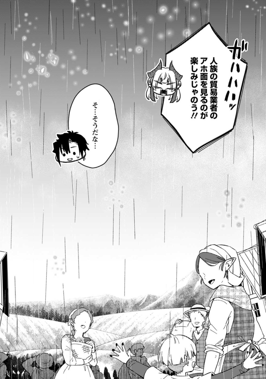 YUUSHA PARTY WO TSUIHOUSARETA NO DE, MAOU WO TORIKAESHI GA TSUKANAI HODO TSUYOKU SODATETE MITA - raw - Chapter 7.3 - https://jpdd.ccdd.to/JPDD/yuushapartywotsuihousaretanodemaouwotorikaeshigatsukanaihodotsuyokusodatetemita/223692/lwfazwxr5qy.jpg