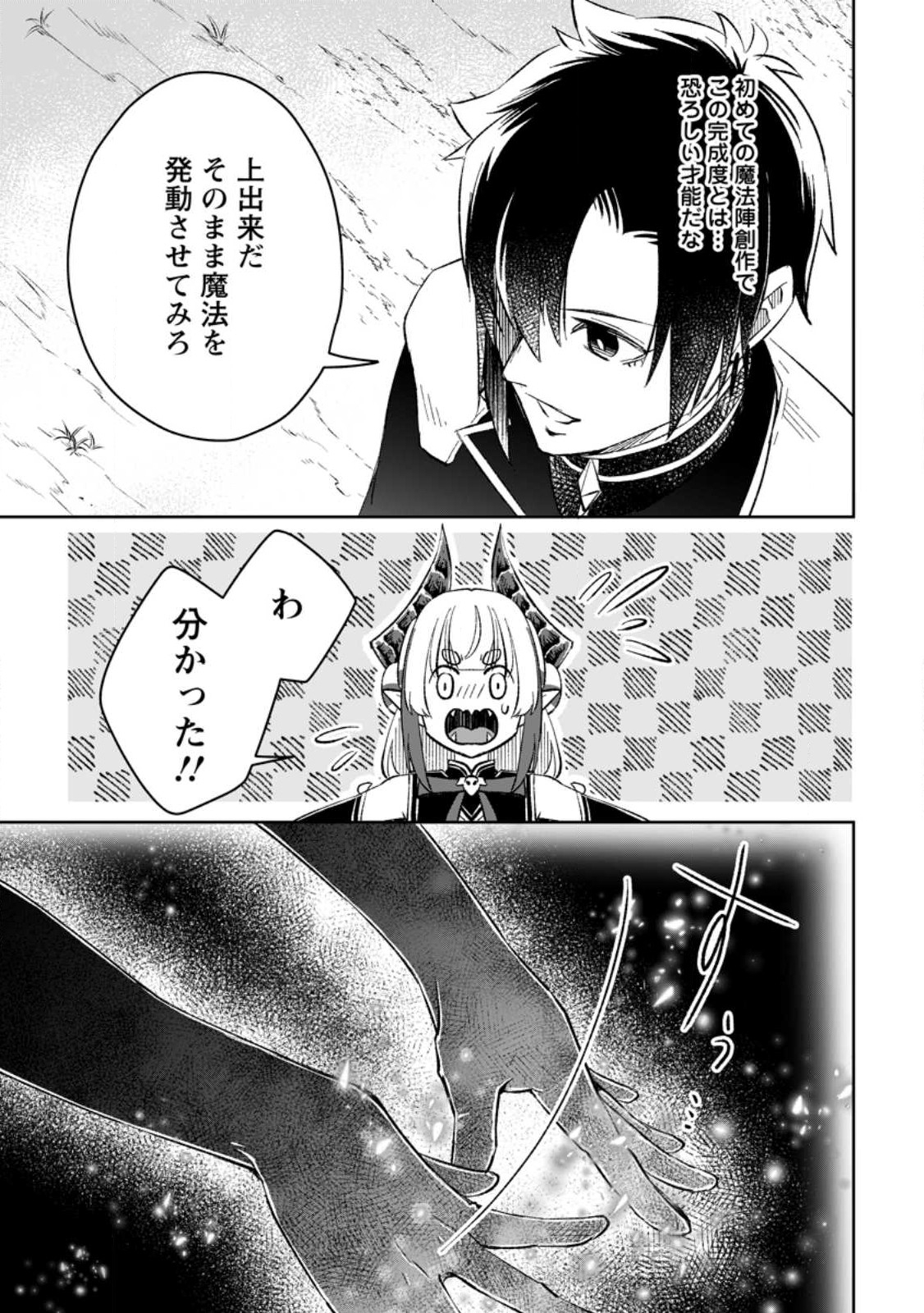 YUUSHA PARTY WO TSUIHOUSARETA NO DE, MAOU WO TORIKAESHI GA TSUKANAI HODO TSUYOKU SODATETE MITA - raw - Chapter 7.3 - https://jpdd.ccdd.to/JPDD/yuushapartywotsuihousaretanodemaouwotorikaeshigatsukanaihodotsuyokusodatetemita/223692/q1yaq30ztvz.jpg