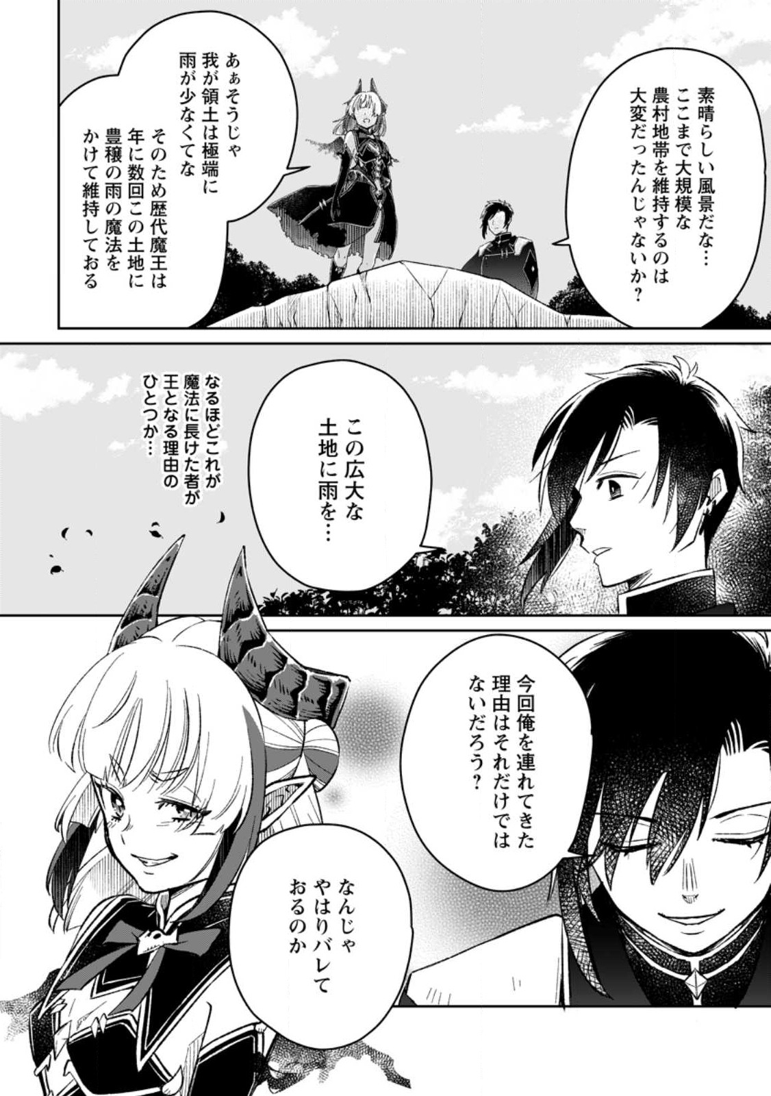 YUUSHA PARTY WO TSUIHOUSARETA NO DE, MAOU WO TORIKAESHI GA TSUKANAI HODO TSUYOKU SODATETE MITA - raw - Chapter 7.2 - https://jpdd.ccdd.to/JPDD/yuushapartywotsuihousaretanodemaouwotorikaeshigatsukanaihodotsuyokusodatetemita/223693/23bcstnnndd.jpg