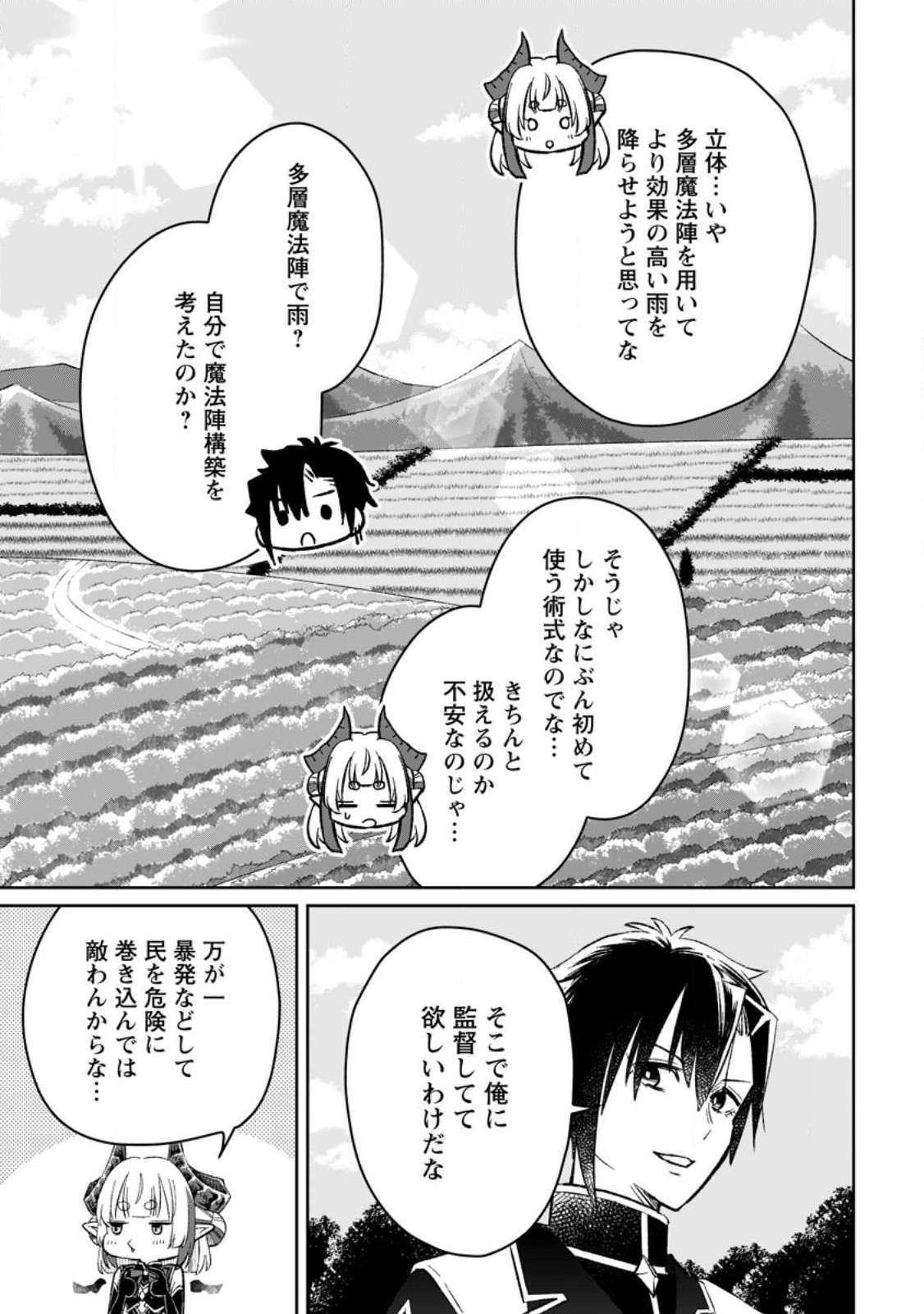 YUUSHA PARTY WO TSUIHOUSARETA NO DE, MAOU WO TORIKAESHI GA TSUKANAI HODO TSUYOKU SODATETE MITA - raw - Chapter 7.2 - https://jpdd.ccdd.to/JPDD/yuushapartywotsuihousaretanodemaouwotorikaeshigatsukanaihodotsuyokusodatetemita/223693/2l32qb1c25j.jpg