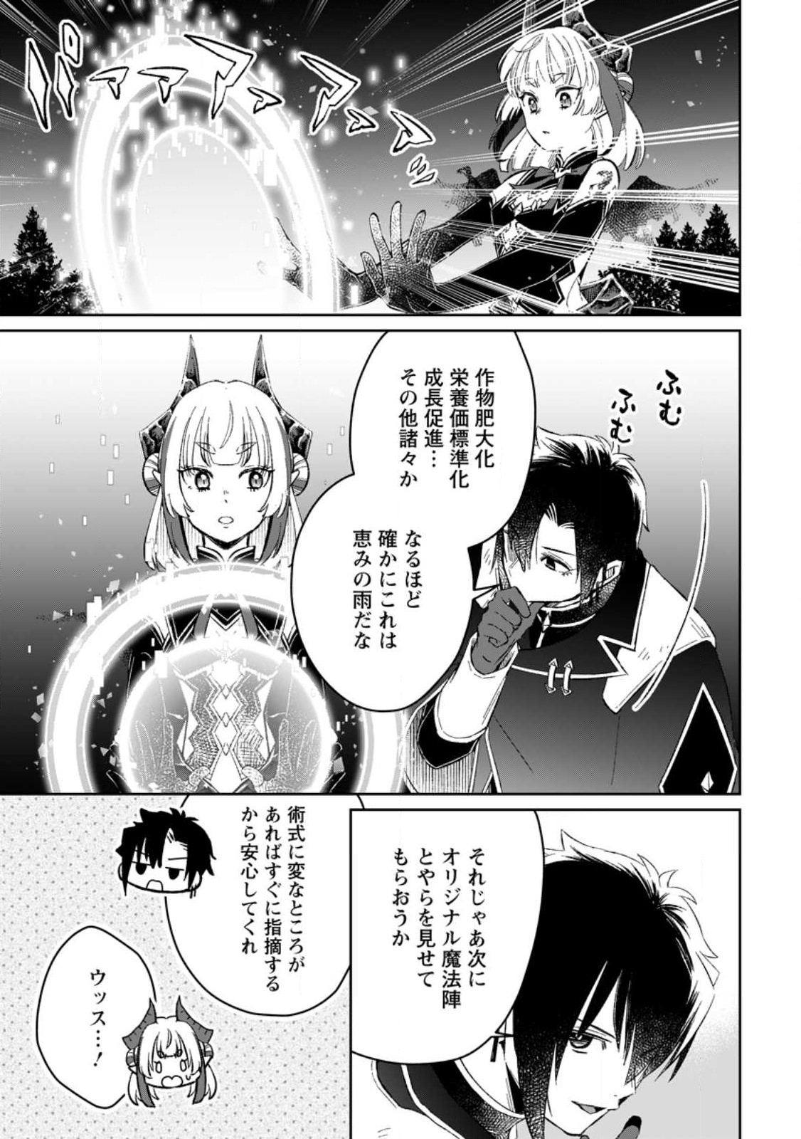 YUUSHA PARTY WO TSUIHOUSARETA NO DE, MAOU WO TORIKAESHI GA TSUKANAI HODO TSUYOKU SODATETE MITA - raw - Chapter 7.2 - https://jpdd.ccdd.to/JPDD/yuushapartywotsuihousaretanodemaouwotorikaeshigatsukanaihodotsuyokusodatetemita/223693/3angatddixd.jpg