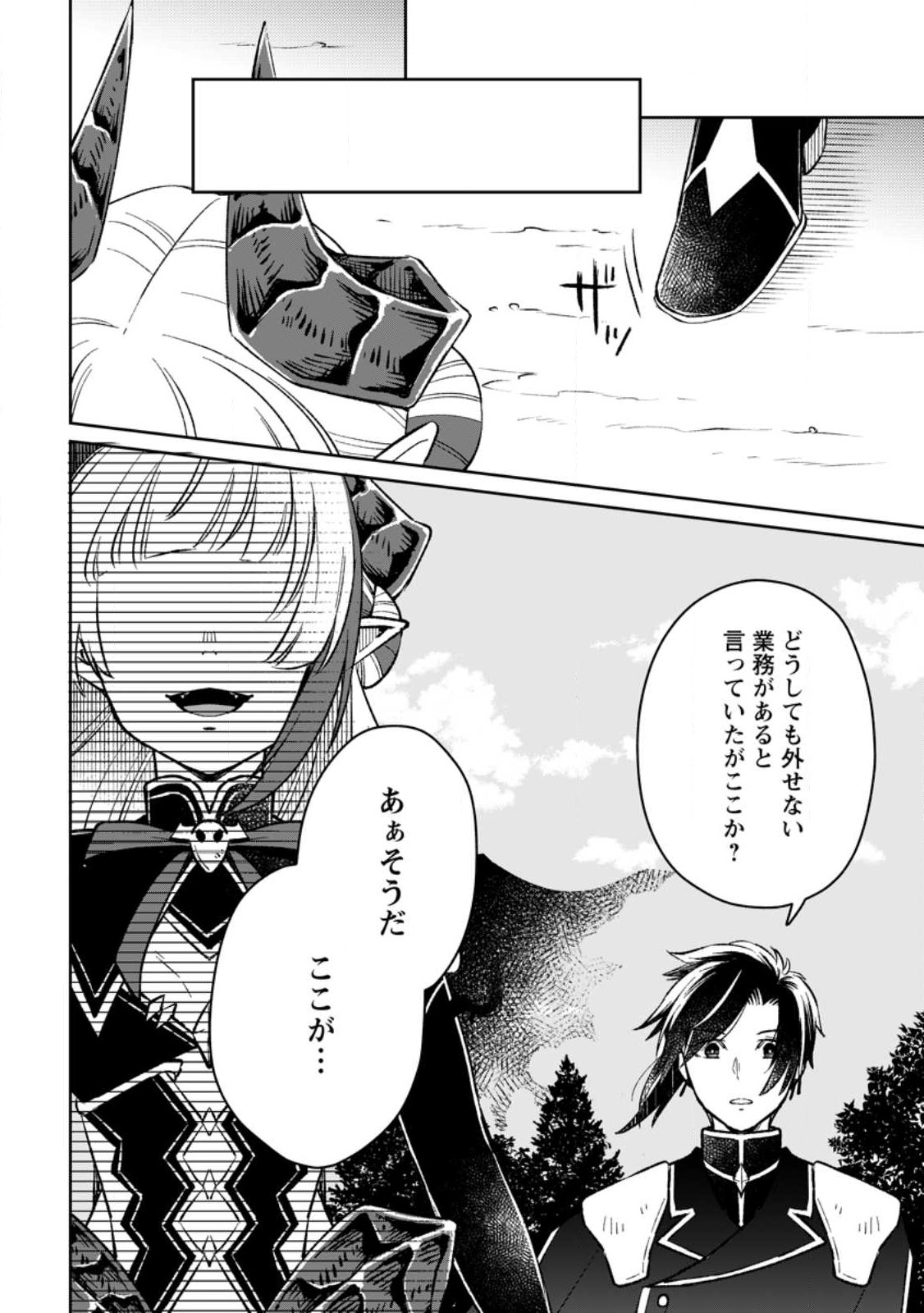 YUUSHA PARTY WO TSUIHOUSARETA NO DE, MAOU WO TORIKAESHI GA TSUKANAI HODO TSUYOKU SODATETE MITA - raw - Chapter 7.2 - https://jpdd.ccdd.to/JPDD/yuushapartywotsuihousaretanodemaouwotorikaeshigatsukanaihodotsuyokusodatetemita/223693/edwy55fhrrt.jpg