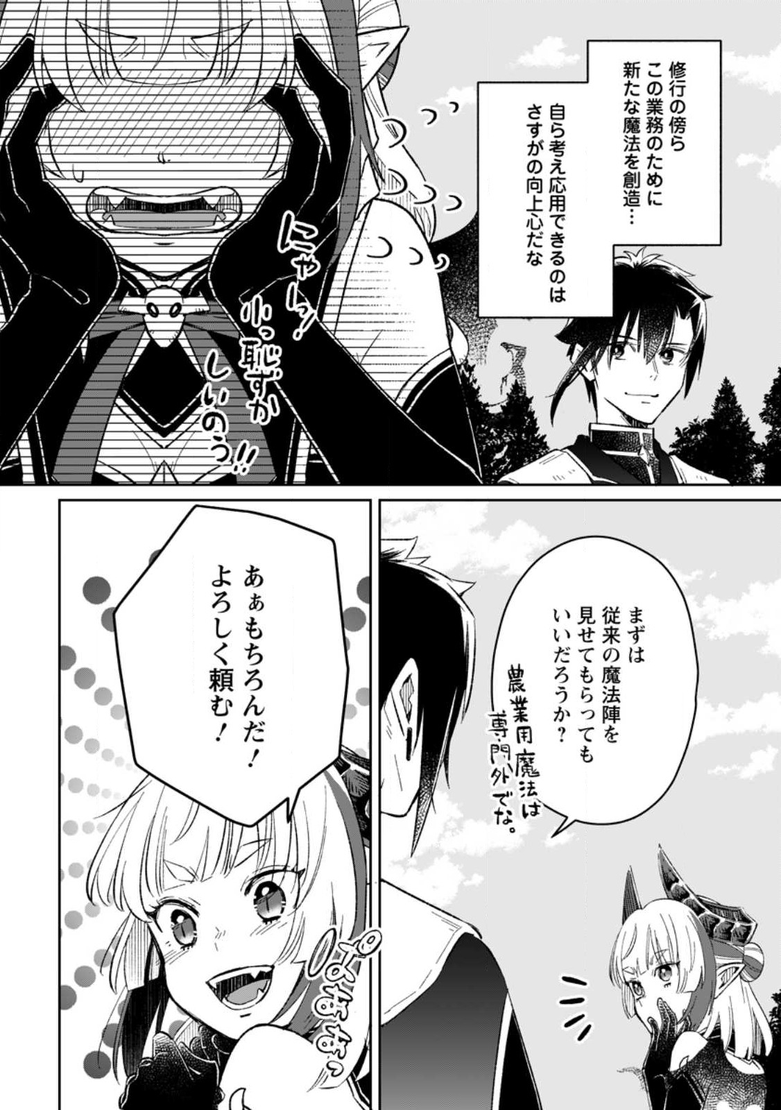 YUUSHA PARTY WO TSUIHOUSARETA NO DE, MAOU WO TORIKAESHI GA TSUKANAI HODO TSUYOKU SODATETE MITA - raw - Chapter 7.2 - https://jpdd.ccdd.to/JPDD/yuushapartywotsuihousaretanodemaouwotorikaeshigatsukanaihodotsuyokusodatetemita/223693/kkrrhtxm3om.jpg