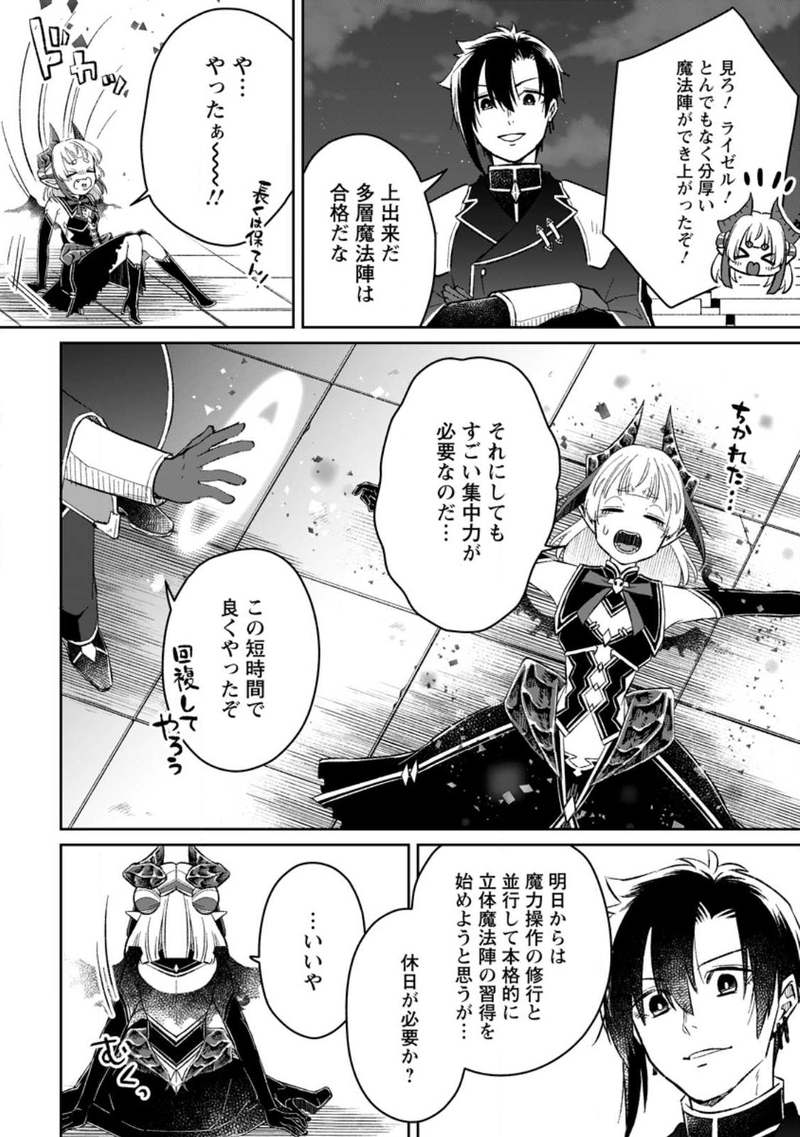 YUUSHA PARTY WO TSUIHOUSARETA NO DE, MAOU WO TORIKAESHI GA TSUKANAI HODO TSUYOKU SODATETE MITA - raw - Chapter 7.2 - https://jpdd.ccdd.to/JPDD/yuushapartywotsuihousaretanodemaouwotorikaeshigatsukanaihodotsuyokusodatetemita/223693/vjhnmvbdk2o.jpg