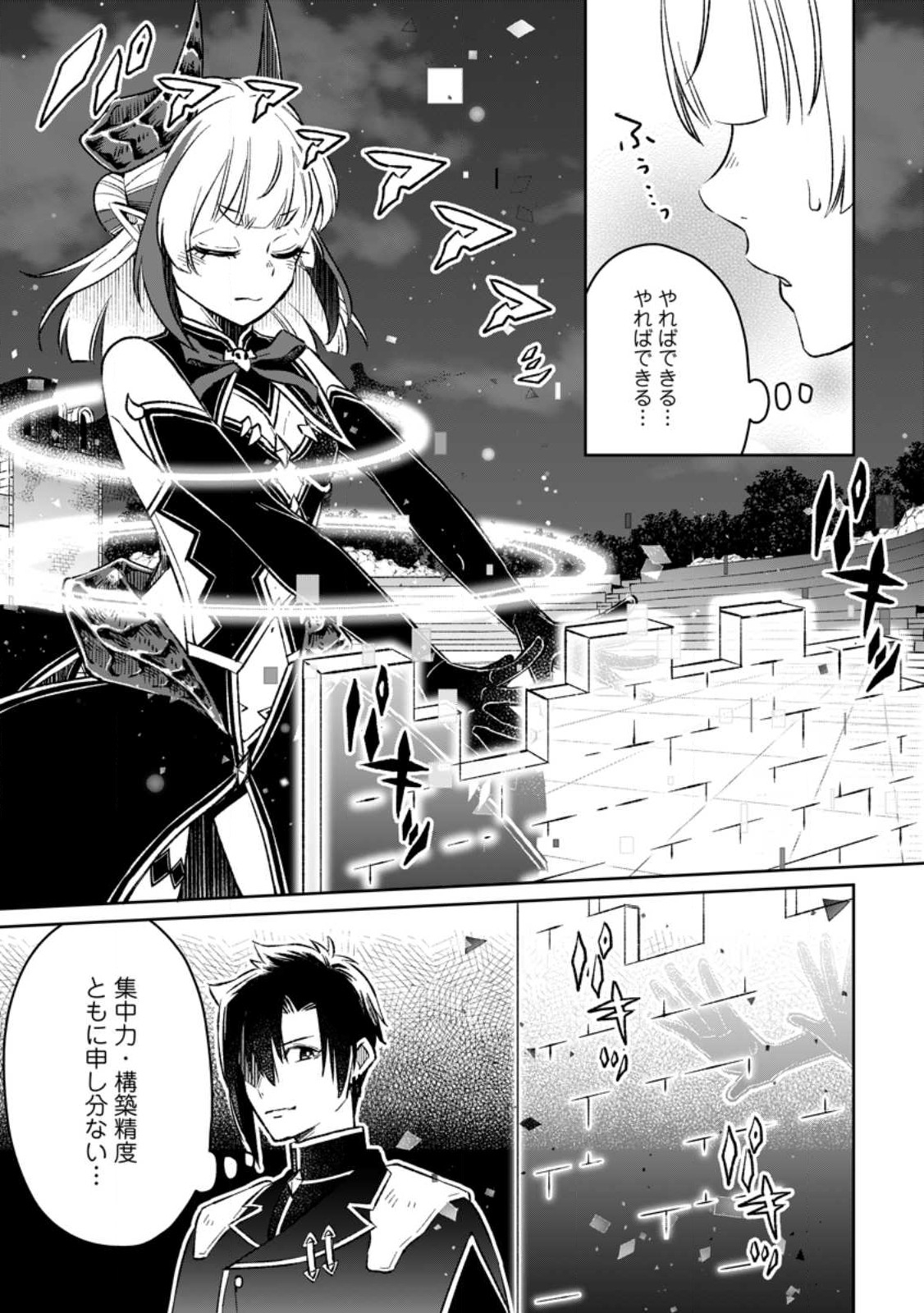 YUUSHA PARTY WO TSUIHOUSARETA NO DE, MAOU WO TORIKAESHI GA TSUKANAI HODO TSUYOKU SODATETE MITA - raw - Chapter 7.1 - https://jpdd.ccdd.to/JPDD/yuushapartywotsuihousaretanodemaouwotorikaeshigatsukanaihodotsuyokusodatetemita/223694/2twgyf1pkep.jpg