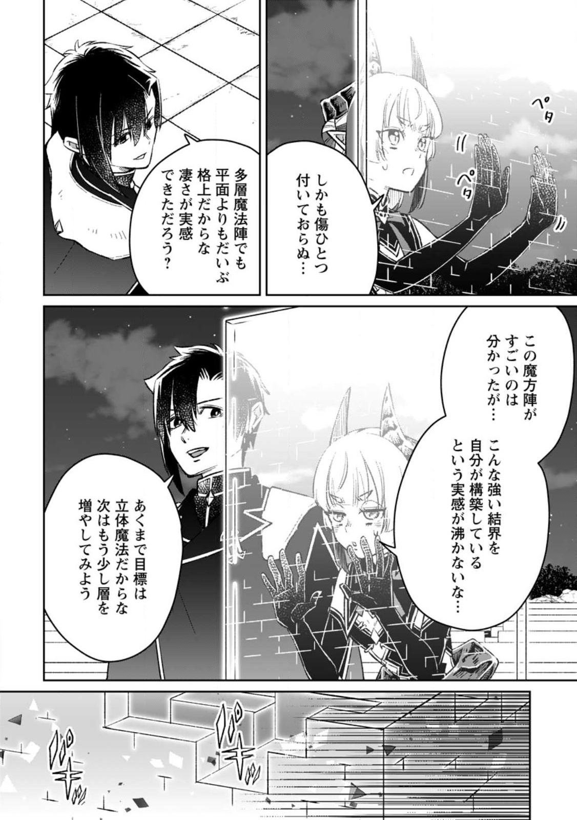 YUUSHA PARTY WO TSUIHOUSARETA NO DE, MAOU WO TORIKAESHI GA TSUKANAI HODO TSUYOKU SODATETE MITA - raw - Chapter 7.1 - https://jpdd.ccdd.to/JPDD/yuushapartywotsuihousaretanodemaouwotorikaeshigatsukanaihodotsuyokusodatetemita/223694/eayuf52htf5.jpg