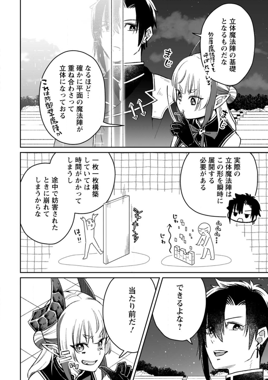 YUUSHA PARTY WO TSUIHOUSARETA NO DE, MAOU WO TORIKAESHI GA TSUKANAI HODO TSUYOKU SODATETE MITA - raw - Chapter 7.1 - https://jpdd.ccdd.to/JPDD/yuushapartywotsuihousaretanodemaouwotorikaeshigatsukanaihodotsuyokusodatetemita/223694/gwfpbjegm1s.jpg