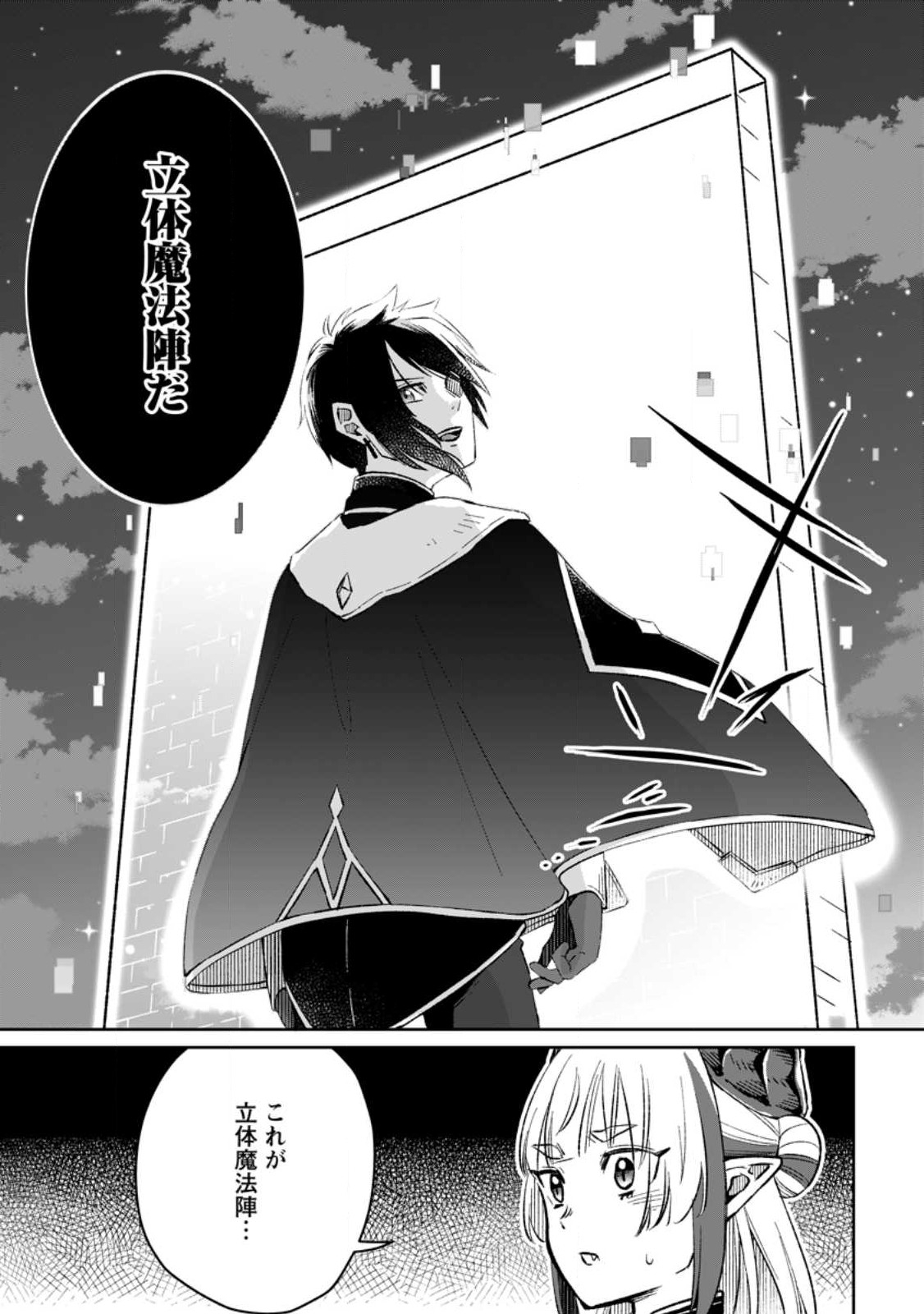 YUUSHA PARTY WO TSUIHOUSARETA NO DE, MAOU WO TORIKAESHI GA TSUKANAI HODO TSUYOKU SODATETE MITA - raw - Chapter 7.1 - https://jpdd.ccdd.to/JPDD/yuushapartywotsuihousaretanodemaouwotorikaeshigatsukanaihodotsuyokusodatetemita/223694/qd04jaj1xep.jpg