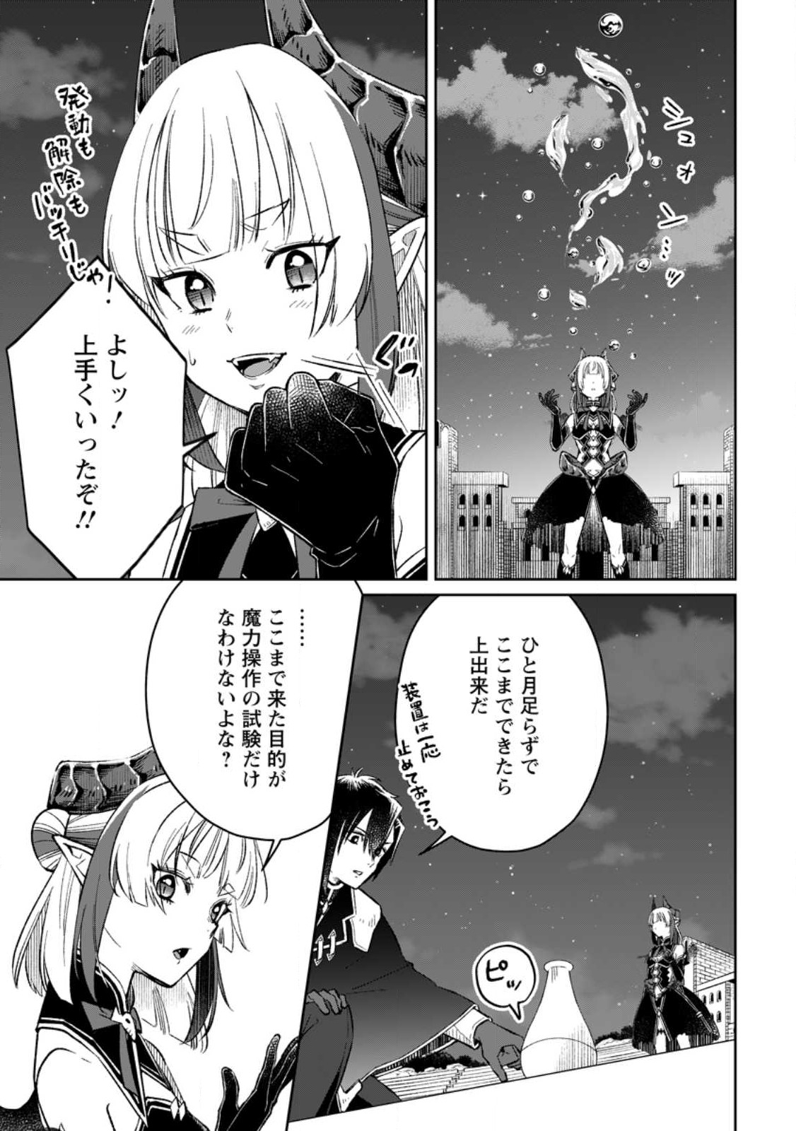 YUUSHA PARTY WO TSUIHOUSARETA NO DE, MAOU WO TORIKAESHI GA TSUKANAI HODO TSUYOKU SODATETE MITA - raw - Chapter 7.1 - https://jpdd.ccdd.to/JPDD/yuushapartywotsuihousaretanodemaouwotorikaeshigatsukanaihodotsuyokusodatetemita/223694/qku4yn2u5mb.jpg