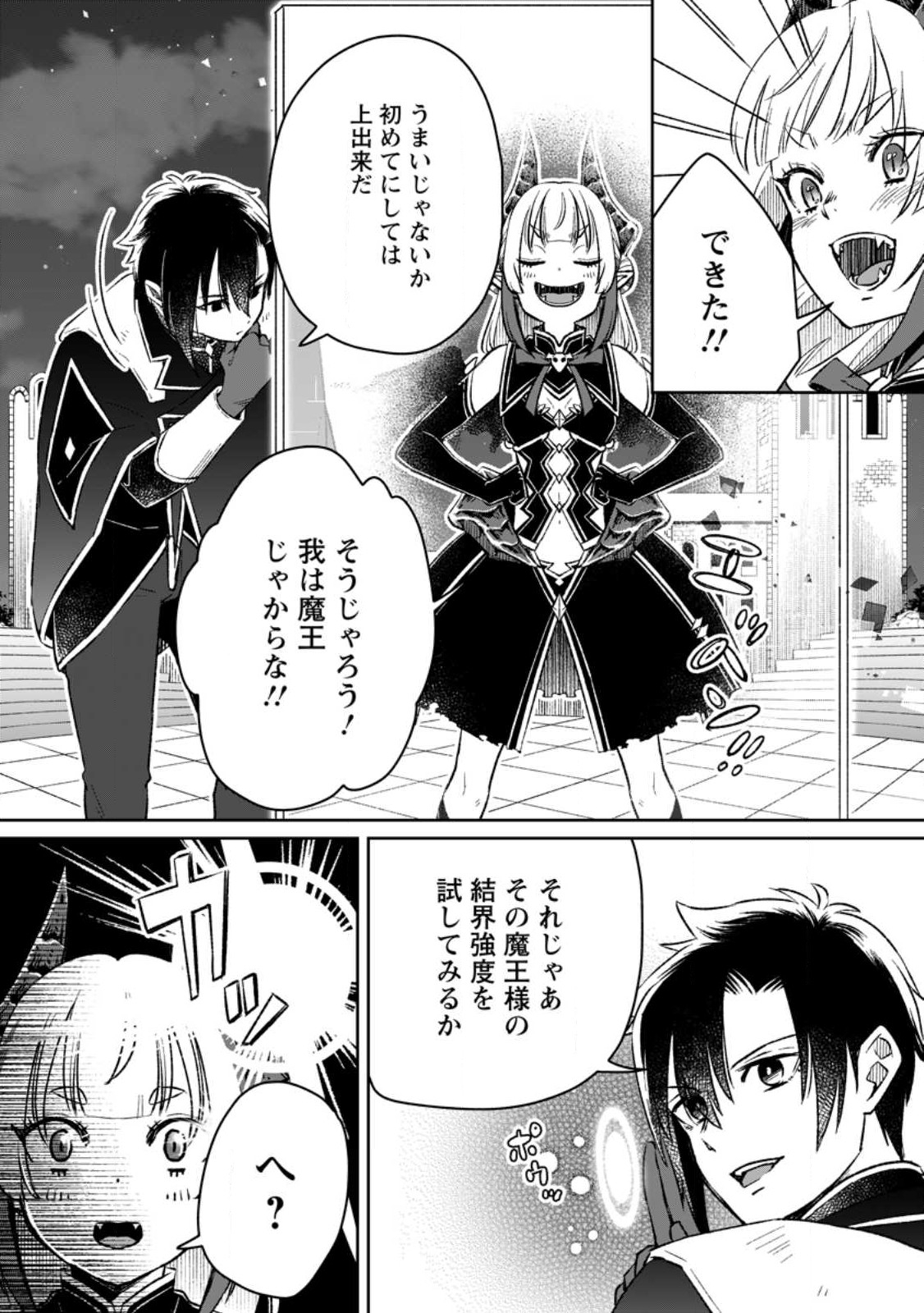 YUUSHA PARTY WO TSUIHOUSARETA NO DE, MAOU WO TORIKAESHI GA TSUKANAI HODO TSUYOKU SODATETE MITA - raw - Chapter 7.1 - https://jpdd.ccdd.to/JPDD/yuushapartywotsuihousaretanodemaouwotorikaeshigatsukanaihodotsuyokusodatetemita/223694/vcbkvd1igao.jpg