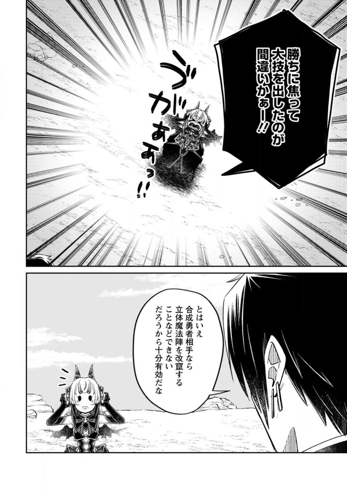 YUUSHA PARTY WO TSUIHOUSARETA NO DE, MAOU WO TORIKAESHI GA TSUKANAI HODO TSUYOKU SODATETE MITA - raw - Chapter 8.3 - https://jpdd.ccdd.to/JPDD/yuushapartywotsuihousaretanodemaouwotorikaeshigatsukanaihodotsuyokusodatetemita/228270/adjx3ibssht.jpg