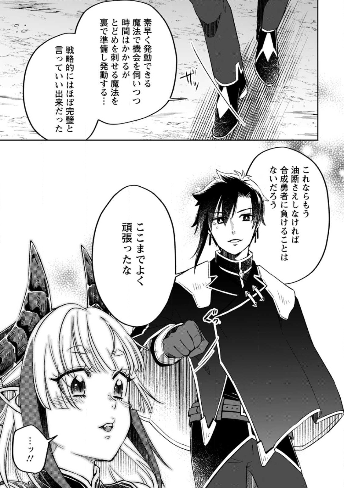 YUUSHA PARTY WO TSUIHOUSARETA NO DE, MAOU WO TORIKAESHI GA TSUKANAI HODO TSUYOKU SODATETE MITA - raw - Chapter 8.3 - https://jpdd.ccdd.to/JPDD/yuushapartywotsuihousaretanodemaouwotorikaeshigatsukanaihodotsuyokusodatetemita/228270/ht5fva0nn4f.jpg