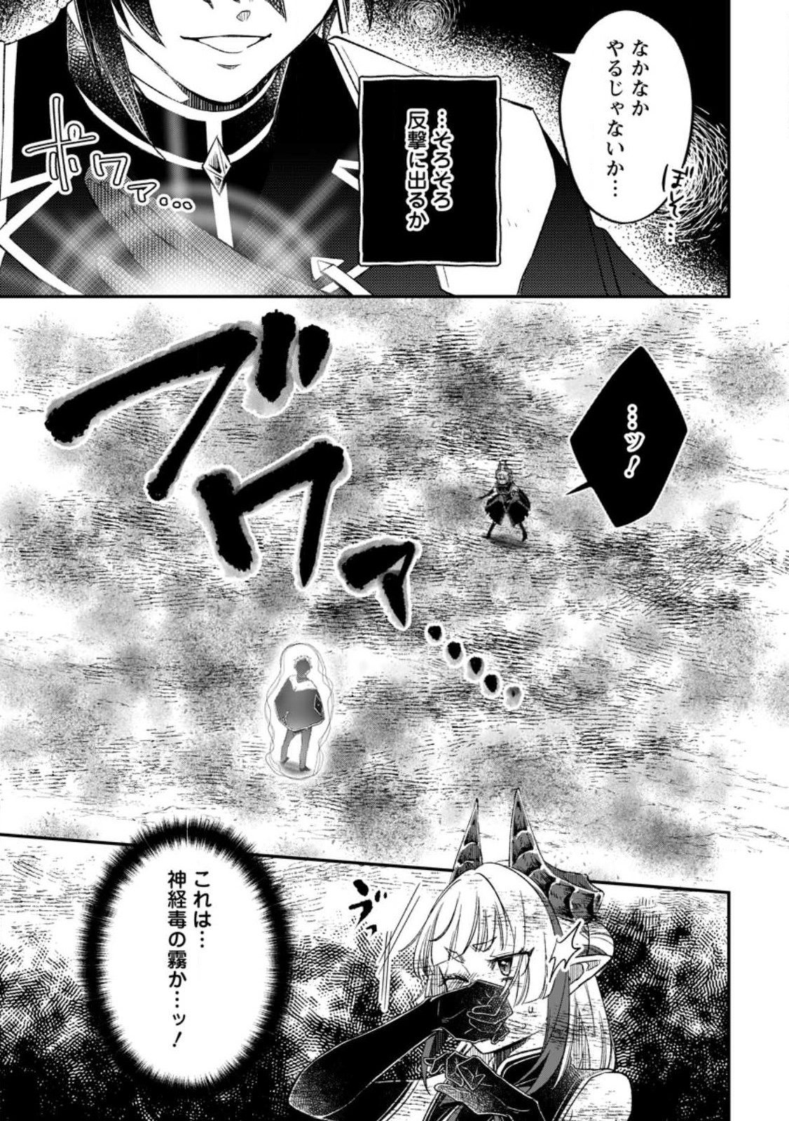 YUUSHA PARTY WO TSUIHOUSARETA NO DE, MAOU WO TORIKAESHI GA TSUKANAI HODO TSUYOKU SODATETE MITA - raw - Chapter 8.3 - https://jpdd.ccdd.to/JPDD/yuushapartywotsuihousaretanodemaouwotorikaeshigatsukanaihodotsuyokusodatetemita/228270/iz0sn1bin5m.jpg