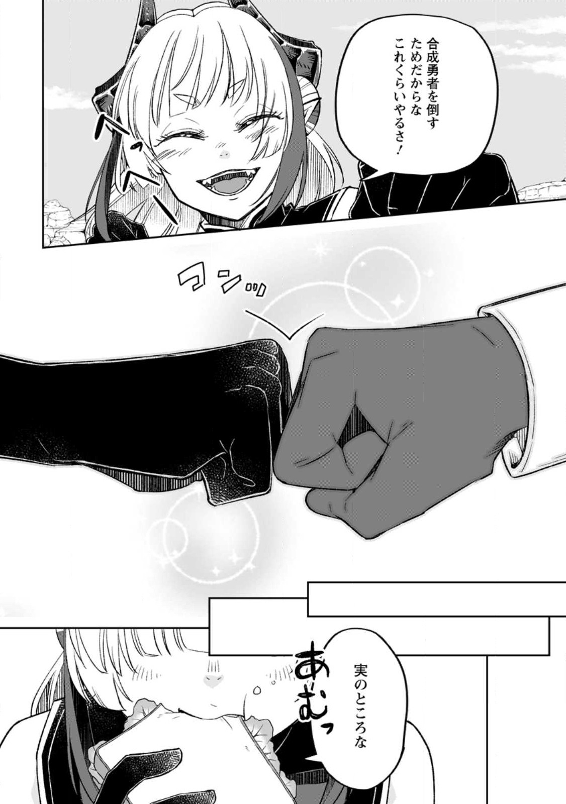YUUSHA PARTY WO TSUIHOUSARETA NO DE, MAOU WO TORIKAESHI GA TSUKANAI HODO TSUYOKU SODATETE MITA - raw - Chapter 8.3 - https://jpdd.ccdd.to/JPDD/yuushapartywotsuihousaretanodemaouwotorikaeshigatsukanaihodotsuyokusodatetemita/228270/ngtai1fckec.jpg