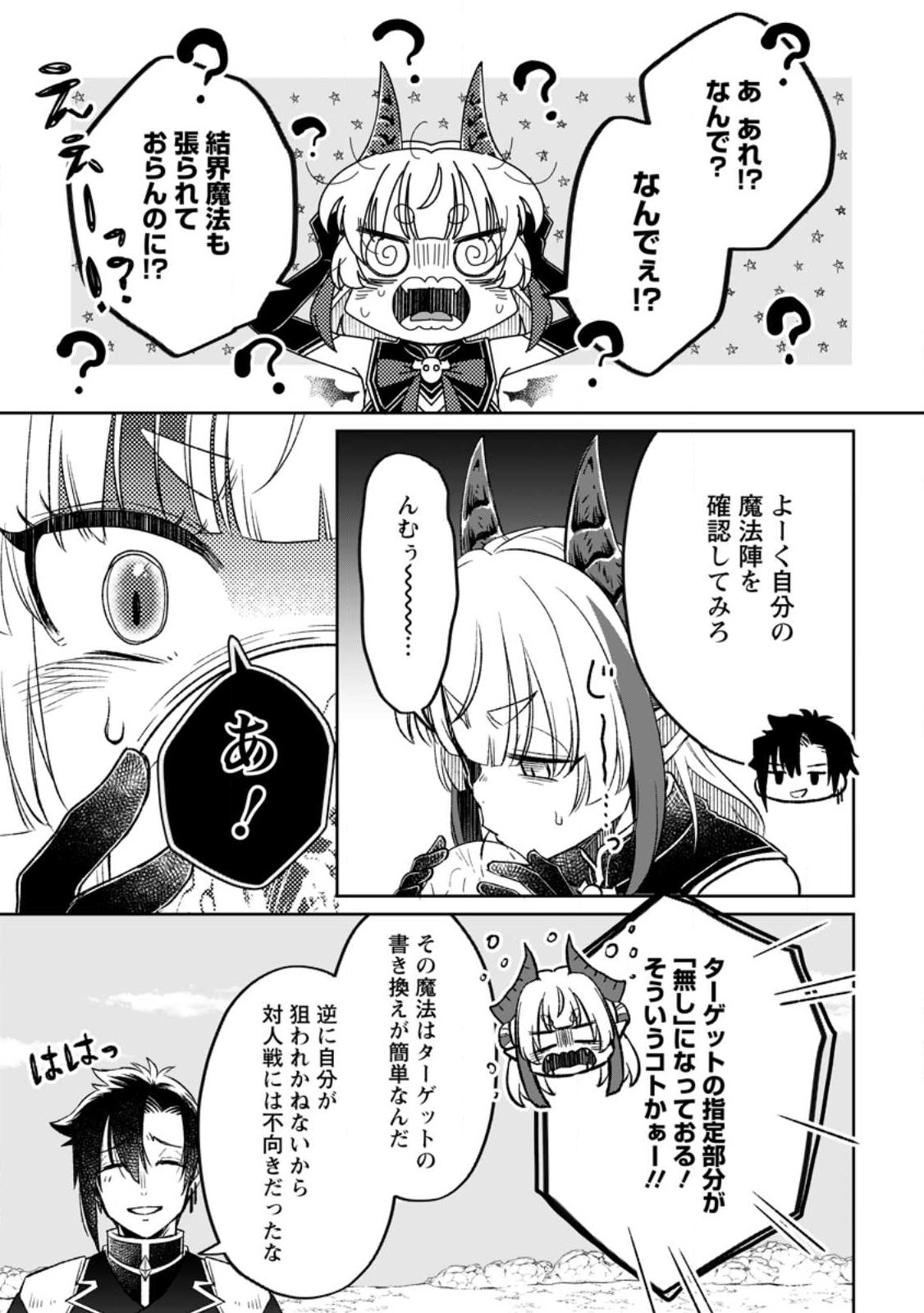 YUUSHA PARTY WO TSUIHOUSARETA NO DE, MAOU WO TORIKAESHI GA TSUKANAI HODO TSUYOKU SODATETE MITA - raw - Chapter 8.3 - https://jpdd.ccdd.to/JPDD/yuushapartywotsuihousaretanodemaouwotorikaeshigatsukanaihodotsuyokusodatetemita/228270/sqvyoifitpw.jpg