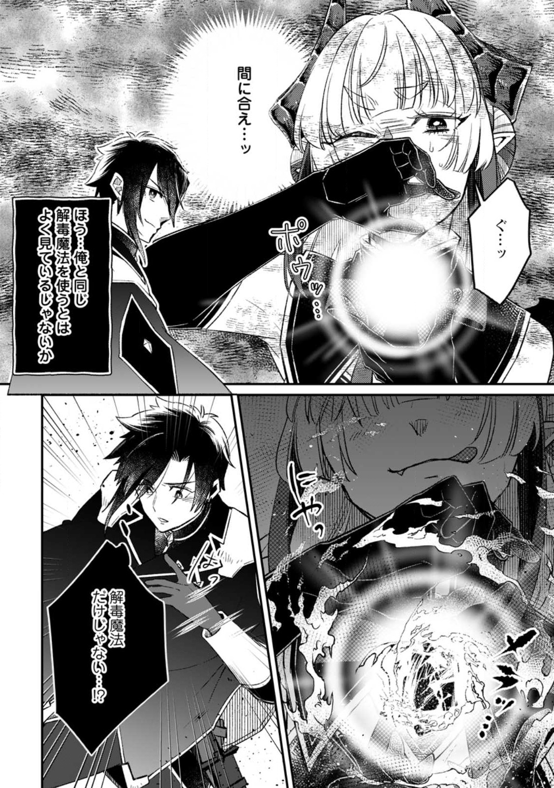 YUUSHA PARTY WO TSUIHOUSARETA NO DE, MAOU WO TORIKAESHI GA TSUKANAI HODO TSUYOKU SODATETE MITA - raw - Chapter 8.3 - https://jpdd.ccdd.to/JPDD/yuushapartywotsuihousaretanodemaouwotorikaeshigatsukanaihodotsuyokusodatetemita/228270/ut5ys0alvpu.jpg