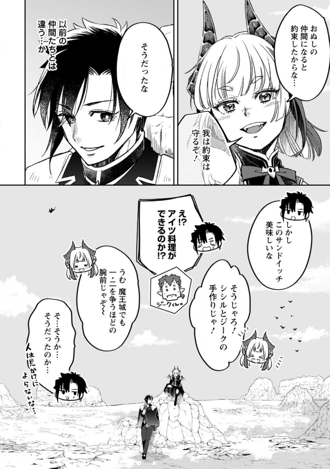 YUUSHA PARTY WO TSUIHOUSARETA NO DE, MAOU WO TORIKAESHI GA TSUKANAI HODO TSUYOKU SODATETE MITA - raw - Chapter 8.3 - https://jpdd.ccdd.to/JPDD/yuushapartywotsuihousaretanodemaouwotorikaeshigatsukanaihodotsuyokusodatetemita/228270/uwgczz5osqp.jpg