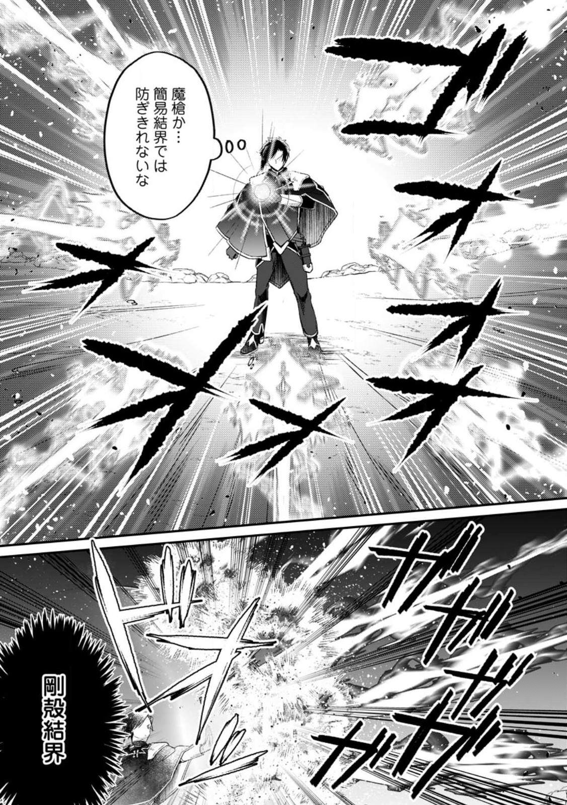 YUUSHA PARTY WO TSUIHOUSARETA NO DE, MAOU WO TORIKAESHI GA TSUKANAI HODO TSUYOKU SODATETE MITA - raw - Chapter 8.2 - https://jpdd.ccdd.to/JPDD/yuushapartywotsuihousaretanodemaouwotorikaeshigatsukanaihodotsuyokusodatetemita/228271/0qybsqrlwoq.jpg