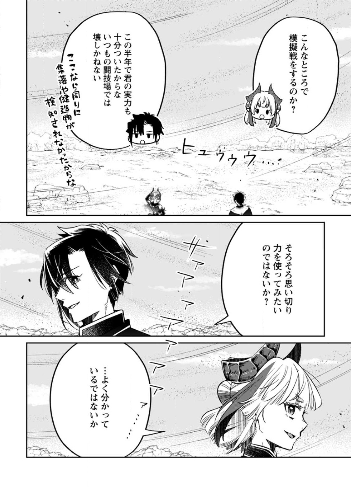 YUUSHA PARTY WO TSUIHOUSARETA NO DE, MAOU WO TORIKAESHI GA TSUKANAI HODO TSUYOKU SODATETE MITA - raw - Chapter 8.2 - https://jpdd.ccdd.to/JPDD/yuushapartywotsuihousaretanodemaouwotorikaeshigatsukanaihodotsuyokusodatetemita/228271/4d30azvc0rt.jpg