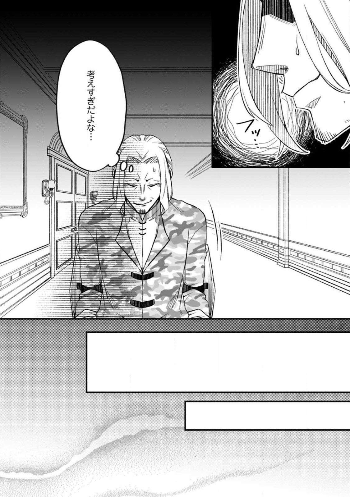 YUUSHA PARTY WO TSUIHOUSARETA NO DE, MAOU WO TORIKAESHI GA TSUKANAI HODO TSUYOKU SODATETE MITA - raw - Chapter 8.2 - https://jpdd.ccdd.to/JPDD/yuushapartywotsuihousaretanodemaouwotorikaeshigatsukanaihodotsuyokusodatetemita/228271/boo4fh3pft3.jpg