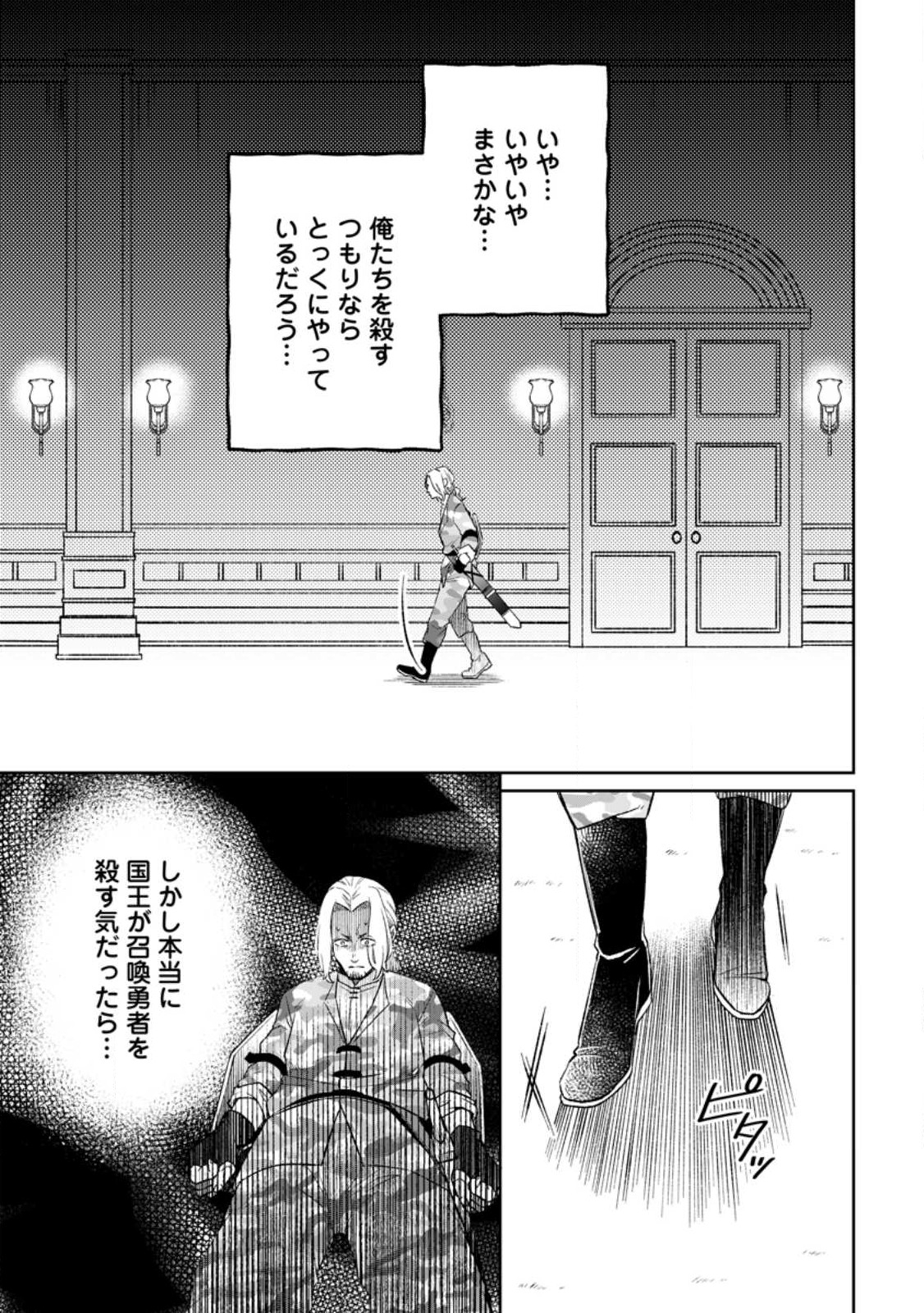 YUUSHA PARTY WO TSUIHOUSARETA NO DE, MAOU WO TORIKAESHI GA TSUKANAI HODO TSUYOKU SODATETE MITA - raw - Chapter 8.2 - https://jpdd.ccdd.to/JPDD/yuushapartywotsuihousaretanodemaouwotorikaeshigatsukanaihodotsuyokusodatetemita/228271/d2naseffrqr.jpg
