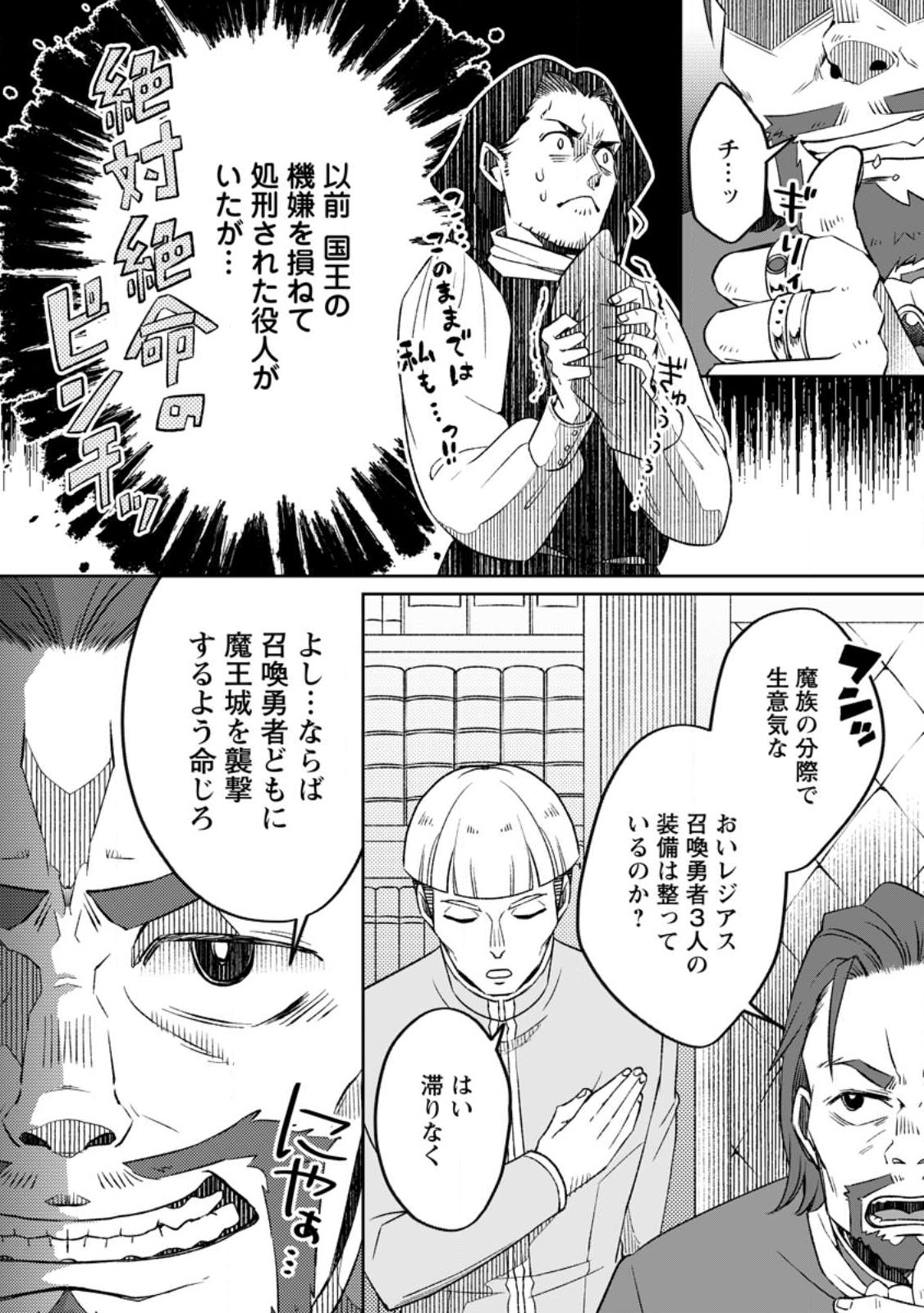 YUUSHA PARTY WO TSUIHOUSARETA NO DE, MAOU WO TORIKAESHI GA TSUKANAI HODO TSUYOKU SODATETE MITA - raw - Chapter 8.1 - https://jpdd.ccdd.to/JPDD/yuushapartywotsuihousaretanodemaouwotorikaeshigatsukanaihodotsuyokusodatetemita/228272/110pgpv1lgf.jpg