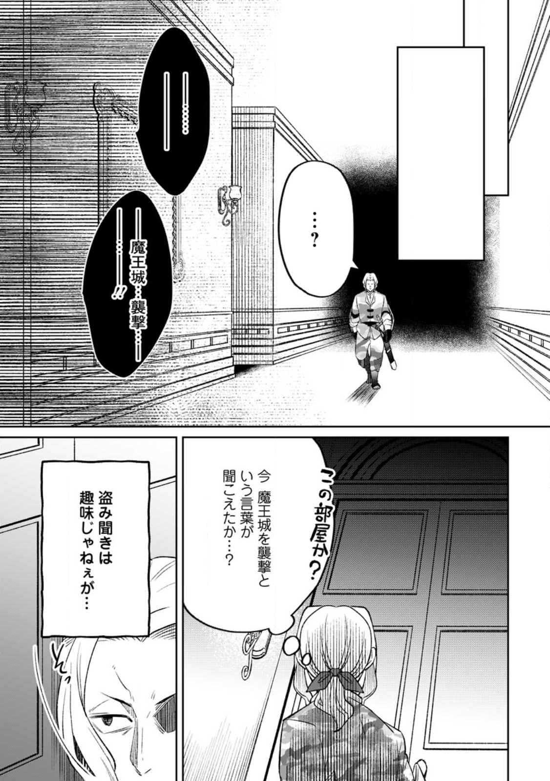 YUUSHA PARTY WO TSUIHOUSARETA NO DE, MAOU WO TORIKAESHI GA TSUKANAI HODO TSUYOKU SODATETE MITA - raw - Chapter 8.1 - https://jpdd.ccdd.to/JPDD/yuushapartywotsuihousaretanodemaouwotorikaeshigatsukanaihodotsuyokusodatetemita/228272/cws0rvdokqk.jpg