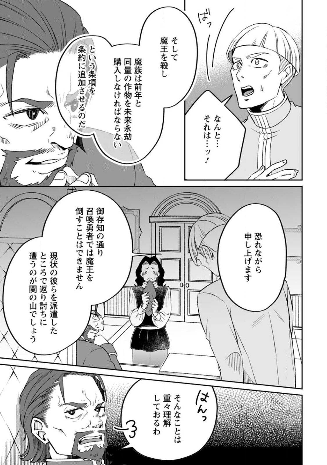 YUUSHA PARTY WO TSUIHOUSARETA NO DE, MAOU WO TORIKAESHI GA TSUKANAI HODO TSUYOKU SODATETE MITA - raw - Chapter 8.1 - https://jpdd.ccdd.to/JPDD/yuushapartywotsuihousaretanodemaouwotorikaeshigatsukanaihodotsuyokusodatetemita/228272/egb0ivvxlsv.jpg