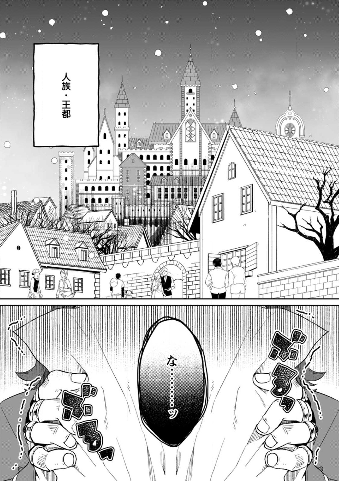 YUUSHA PARTY WO TSUIHOUSARETA NO DE, MAOU WO TORIKAESHI GA TSUKANAI HODO TSUYOKU SODATETE MITA - raw - Chapter 8.1 - https://jpdd.ccdd.to/JPDD/yuushapartywotsuihousaretanodemaouwotorikaeshigatsukanaihodotsuyokusodatetemita/228272/g5e5akjrltx.jpg
