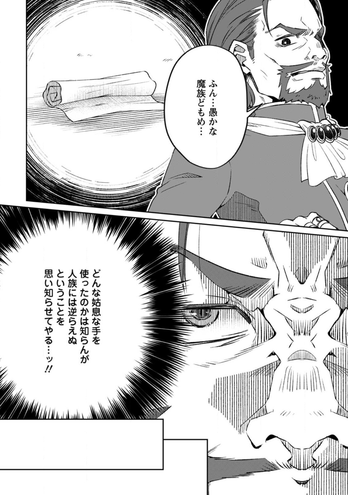 YUUSHA PARTY WO TSUIHOUSARETA NO DE, MAOU WO TORIKAESHI GA TSUKANAI HODO TSUYOKU SODATETE MITA - raw - Chapter 8.1 - https://jpdd.ccdd.to/JPDD/yuushapartywotsuihousaretanodemaouwotorikaeshigatsukanaihodotsuyokusodatetemita/228272/gj2ok5ntcg1.jpg