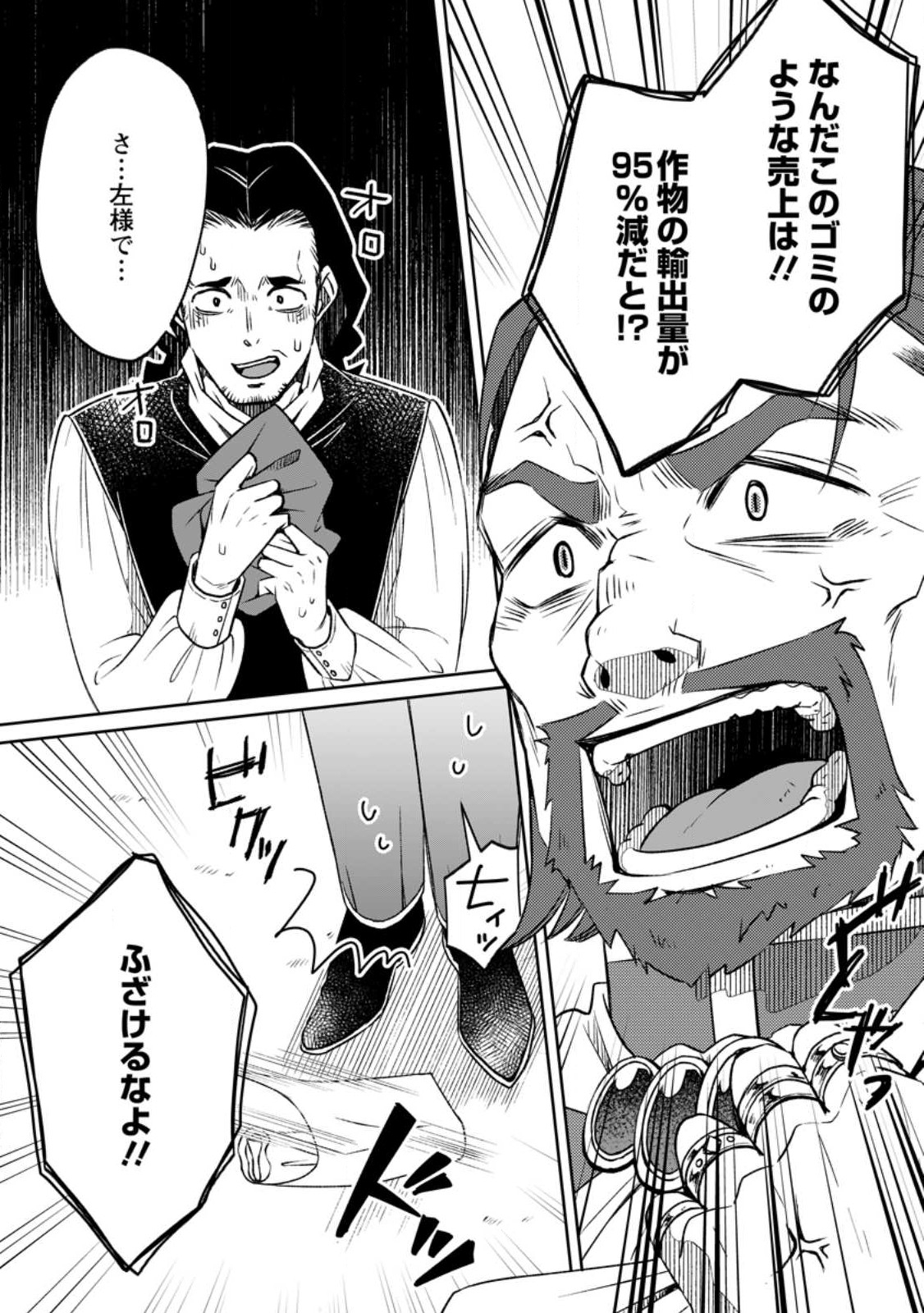 YUUSHA PARTY WO TSUIHOUSARETA NO DE, MAOU WO TORIKAESHI GA TSUKANAI HODO TSUYOKU SODATETE MITA - raw - Chapter 8.1 - https://jpdd.ccdd.to/JPDD/yuushapartywotsuihousaretanodemaouwotorikaeshigatsukanaihodotsuyokusodatetemita/228272/jueiv21hpr3.jpg