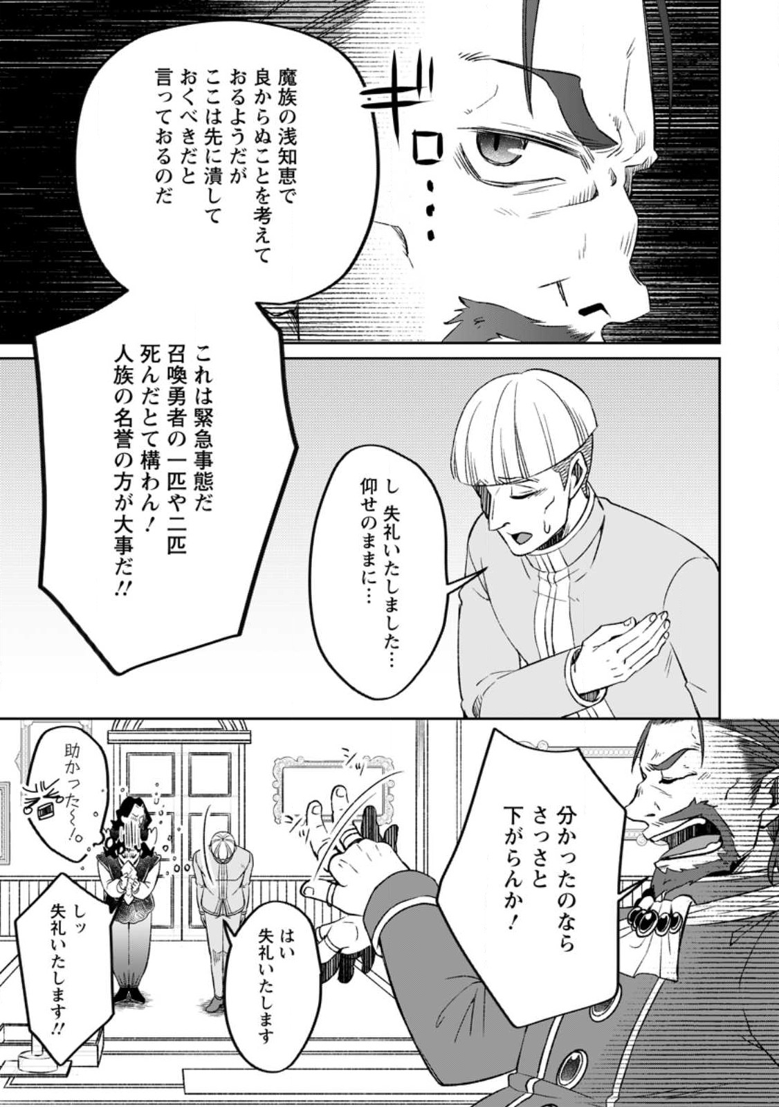 YUUSHA PARTY WO TSUIHOUSARETA NO DE, MAOU WO TORIKAESHI GA TSUKANAI HODO TSUYOKU SODATETE MITA - raw - Chapter 8.1 - https://jpdd.ccdd.to/JPDD/yuushapartywotsuihousaretanodemaouwotorikaeshigatsukanaihodotsuyokusodatetemita/228272/r3qk2t3hmdq.jpg
