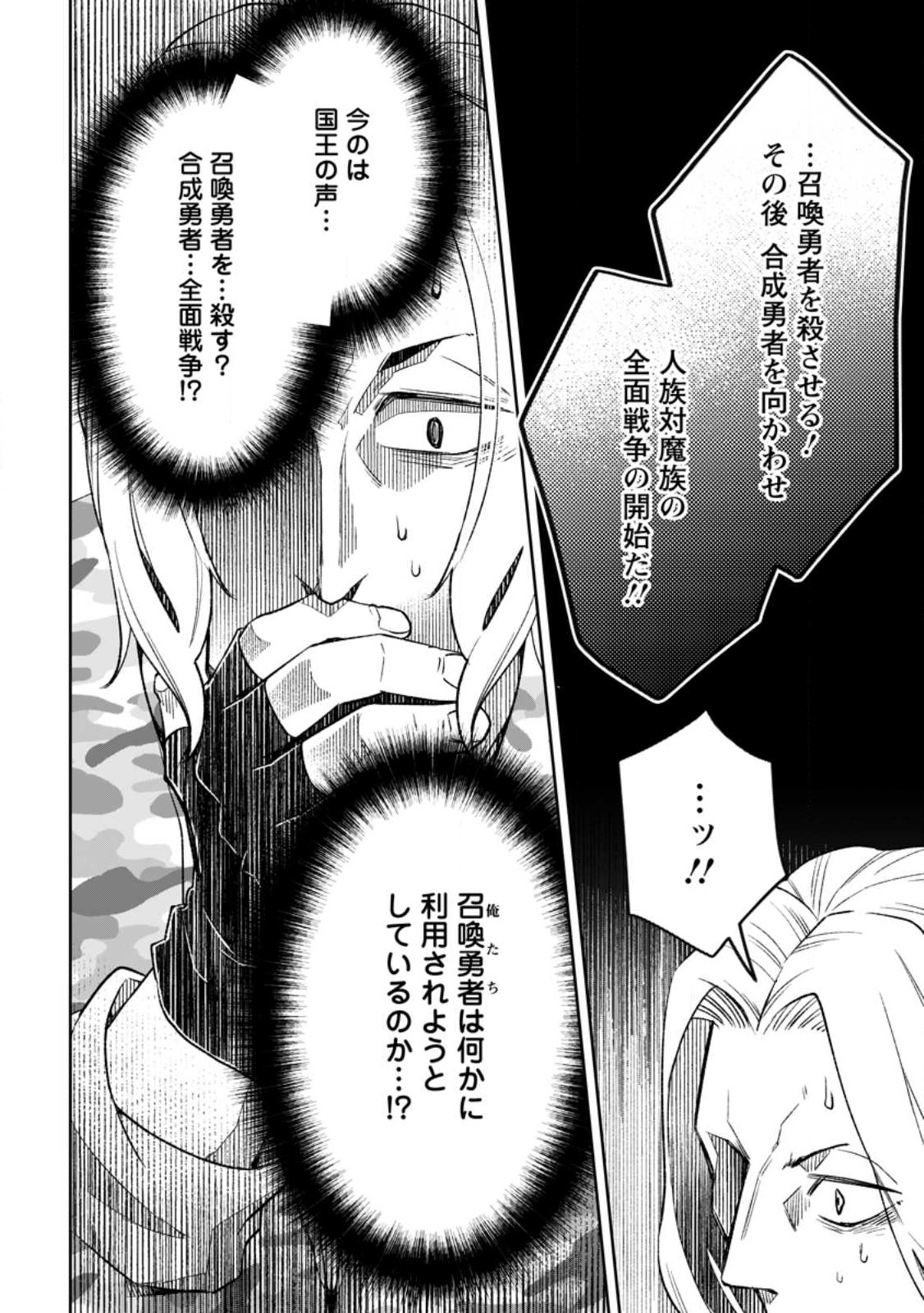YUUSHA PARTY WO TSUIHOUSARETA NO DE, MAOU WO TORIKAESHI GA TSUKANAI HODO TSUYOKU SODATETE MITA - raw - Chapter 8.1 - https://jpdd.ccdd.to/JPDD/yuushapartywotsuihousaretanodemaouwotorikaeshigatsukanaihodotsuyokusodatetemita/228272/wnf5xh00swk.jpg