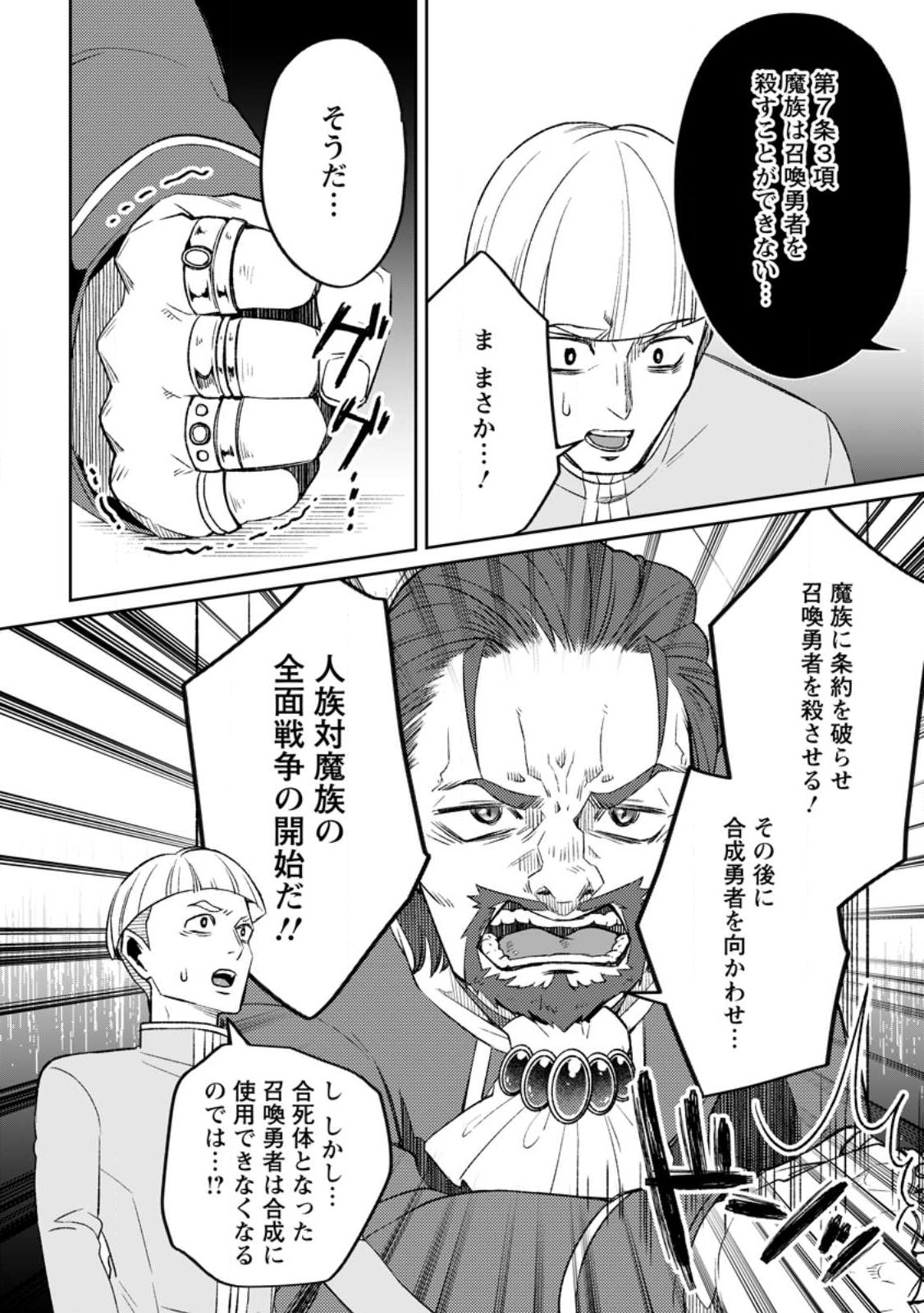 YUUSHA PARTY WO TSUIHOUSARETA NO DE, MAOU WO TORIKAESHI GA TSUKANAI HODO TSUYOKU SODATETE MITA - raw - Chapter 8.1 - https://jpdd.ccdd.to/JPDD/yuushapartywotsuihousaretanodemaouwotorikaeshigatsukanaihodotsuyokusodatetemita/228272/zykwylxxa3z.jpg