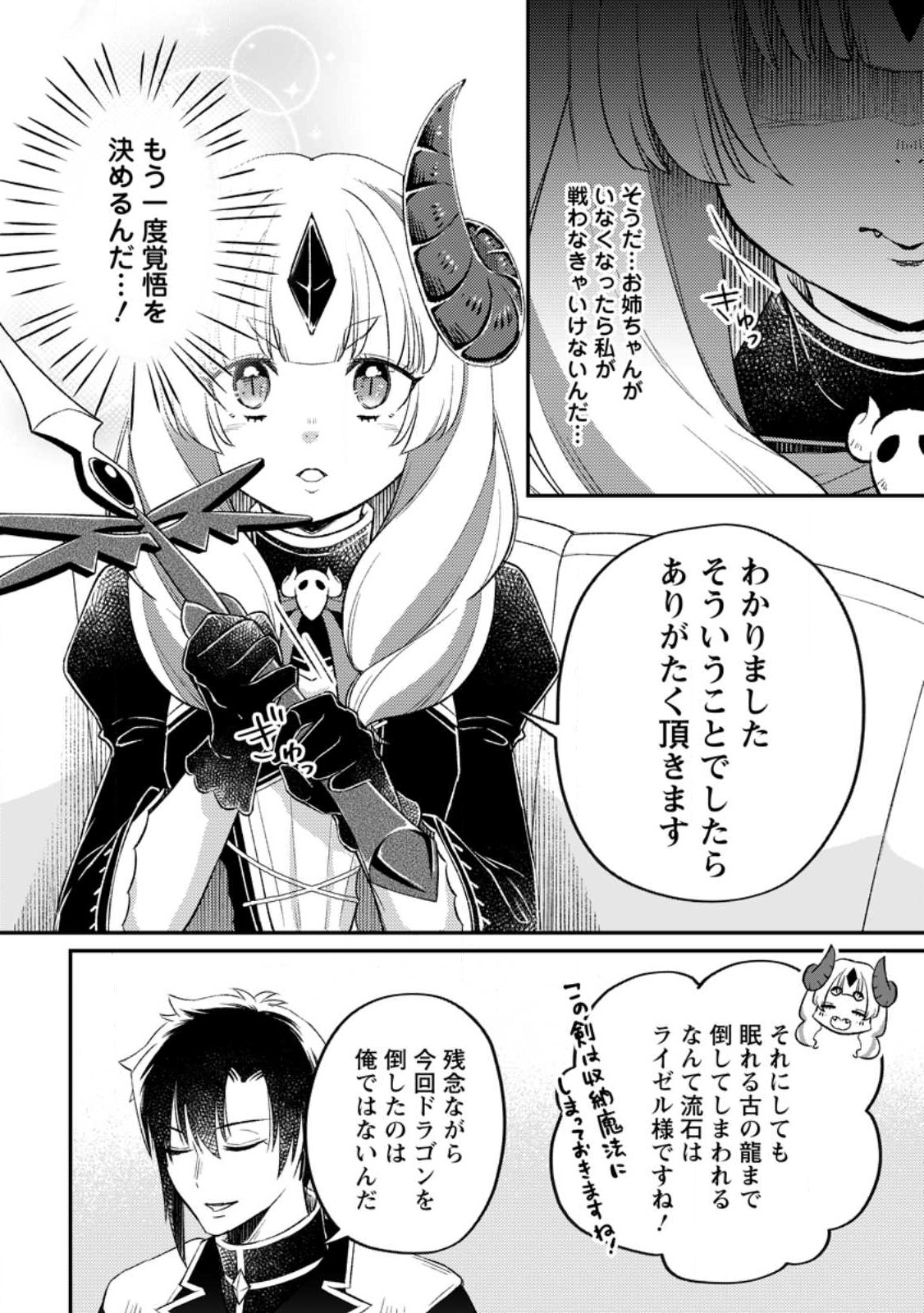 YUUSHA PARTY WO TSUIHOUSARETA NO DE, MAOU WO TORIKAESHI GA TSUKANAI HODO TSUYOKU SODATETE MITA - raw - Chapter 9.3 - https://jpdd.ccdd.to/JPDD/yuushapartywotsuihousaretanodemaouwotorikaeshigatsukanaihodotsuyokusodatetemita/232623/0qvfhuekieu.jpg