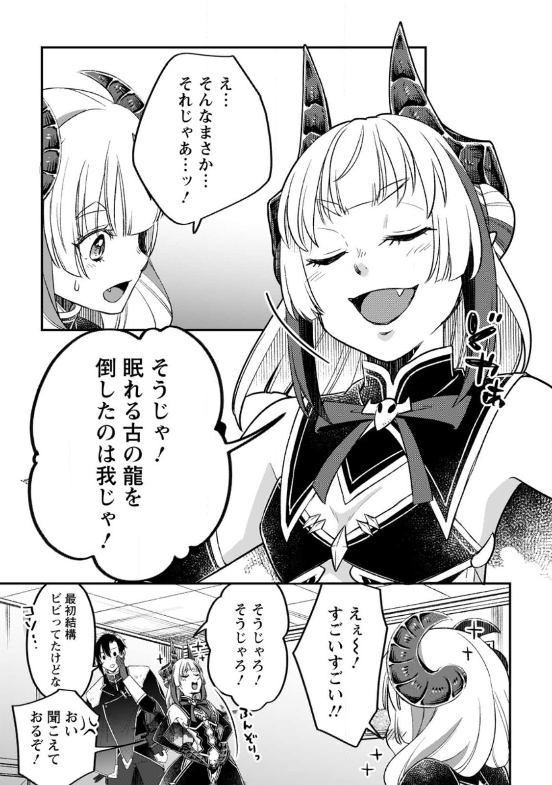 YUUSHA PARTY WO TSUIHOUSARETA NO DE, MAOU WO TORIKAESHI GA TSUKANAI HODO TSUYOKU SODATETE MITA - raw - Chapter 9.3 - https://jpdd.ccdd.to/JPDD/yuushapartywotsuihousaretanodemaouwotorikaeshigatsukanaihodotsuyokusodatetemita/232623/5deygize3a5.jpg