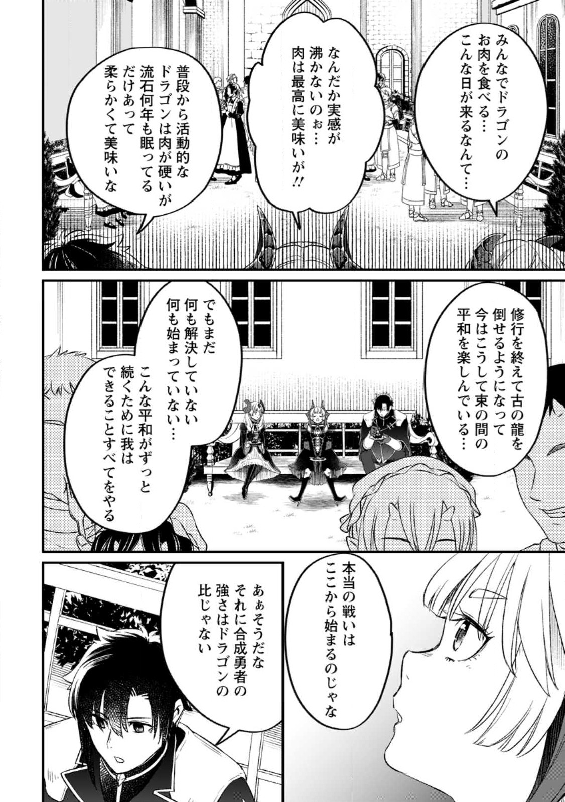 YUUSHA PARTY WO TSUIHOUSARETA NO DE, MAOU WO TORIKAESHI GA TSUKANAI HODO TSUYOKU SODATETE MITA - raw - Chapter 9.3 - https://jpdd.ccdd.to/JPDD/yuushapartywotsuihousaretanodemaouwotorikaeshigatsukanaihodotsuyokusodatetemita/232623/argliri4war.jpg