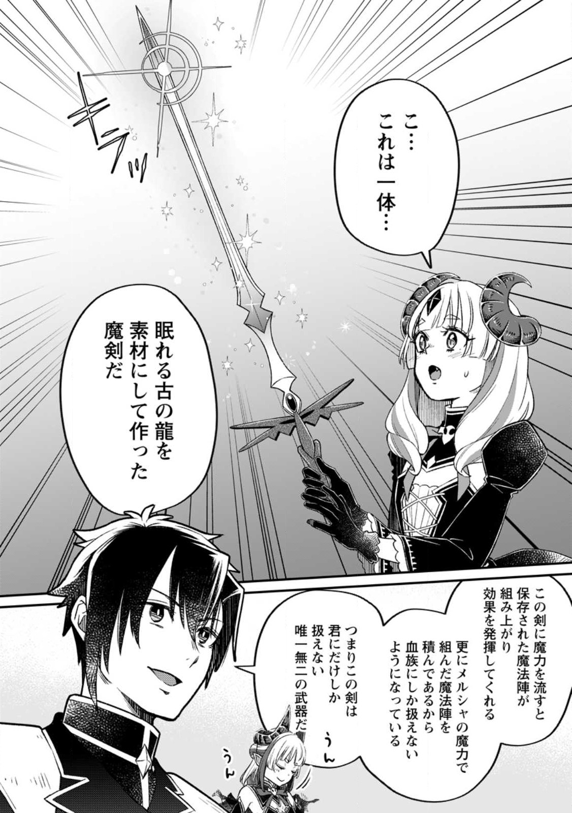 YUUSHA PARTY WO TSUIHOUSARETA NO DE, MAOU WO TORIKAESHI GA TSUKANAI HODO TSUYOKU SODATETE MITA - raw - Chapter 9.3 - https://jpdd.ccdd.to/JPDD/yuushapartywotsuihousaretanodemaouwotorikaeshigatsukanaihodotsuyokusodatetemita/232623/hchgloj0hta.jpg