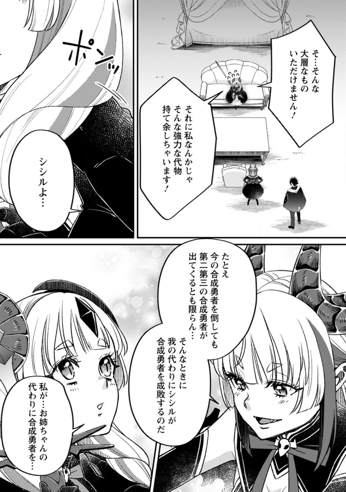 YUUSHA PARTY WO TSUIHOUSARETA NO DE, MAOU WO TORIKAESHI GA TSUKANAI HODO TSUYOKU SODATETE MITA - raw - Chapter 9.3 - https://jpdd.ccdd.to/JPDD/yuushapartywotsuihousaretanodemaouwotorikaeshigatsukanaihodotsuyokusodatetemita/232623/jdstcg3ubew.jpg