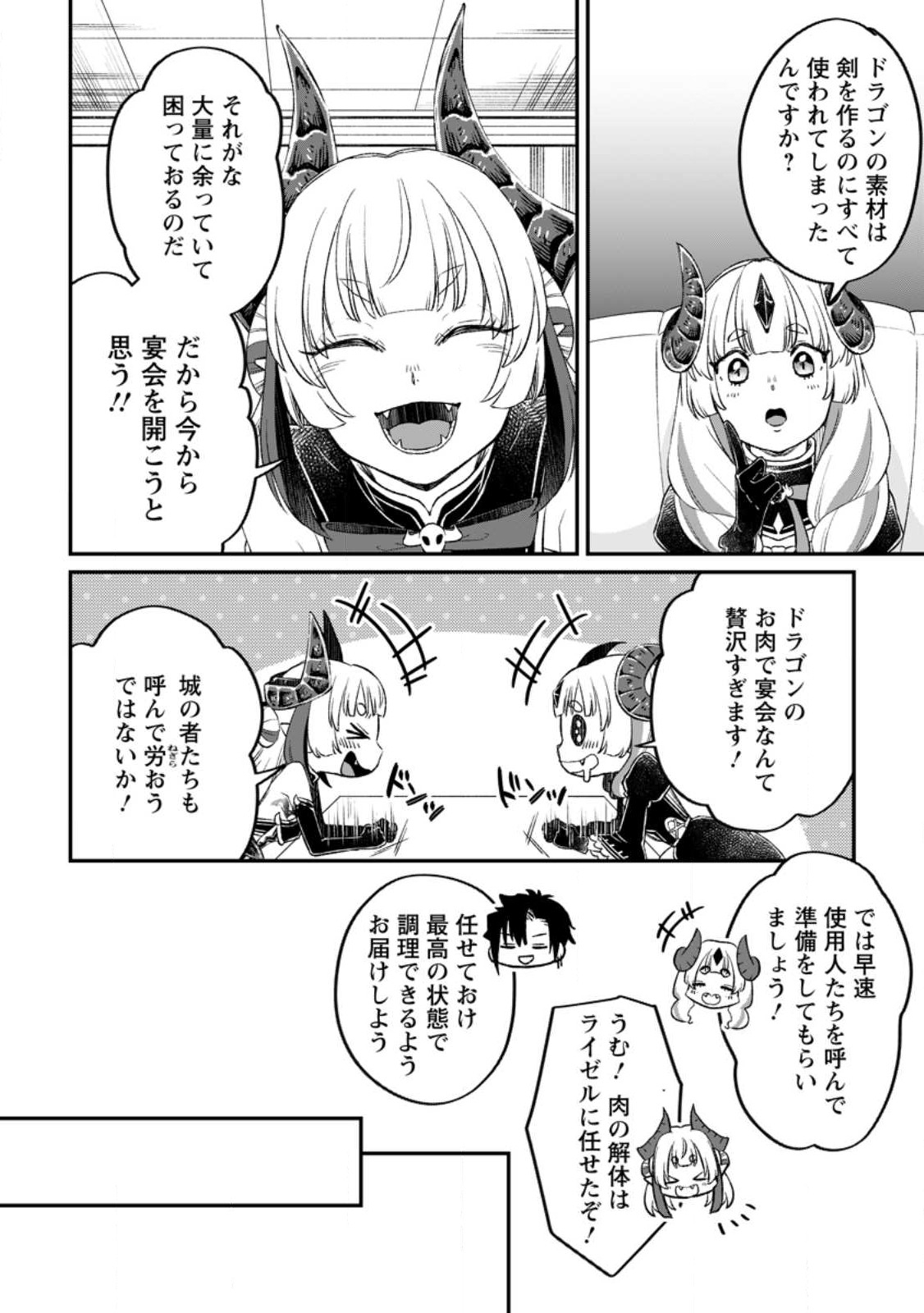 YUUSHA PARTY WO TSUIHOUSARETA NO DE, MAOU WO TORIKAESHI GA TSUKANAI HODO TSUYOKU SODATETE MITA - raw - Chapter 9.3 - https://jpdd.ccdd.to/JPDD/yuushapartywotsuihousaretanodemaouwotorikaeshigatsukanaihodotsuyokusodatetemita/232623/kykm3ouksyl.jpg